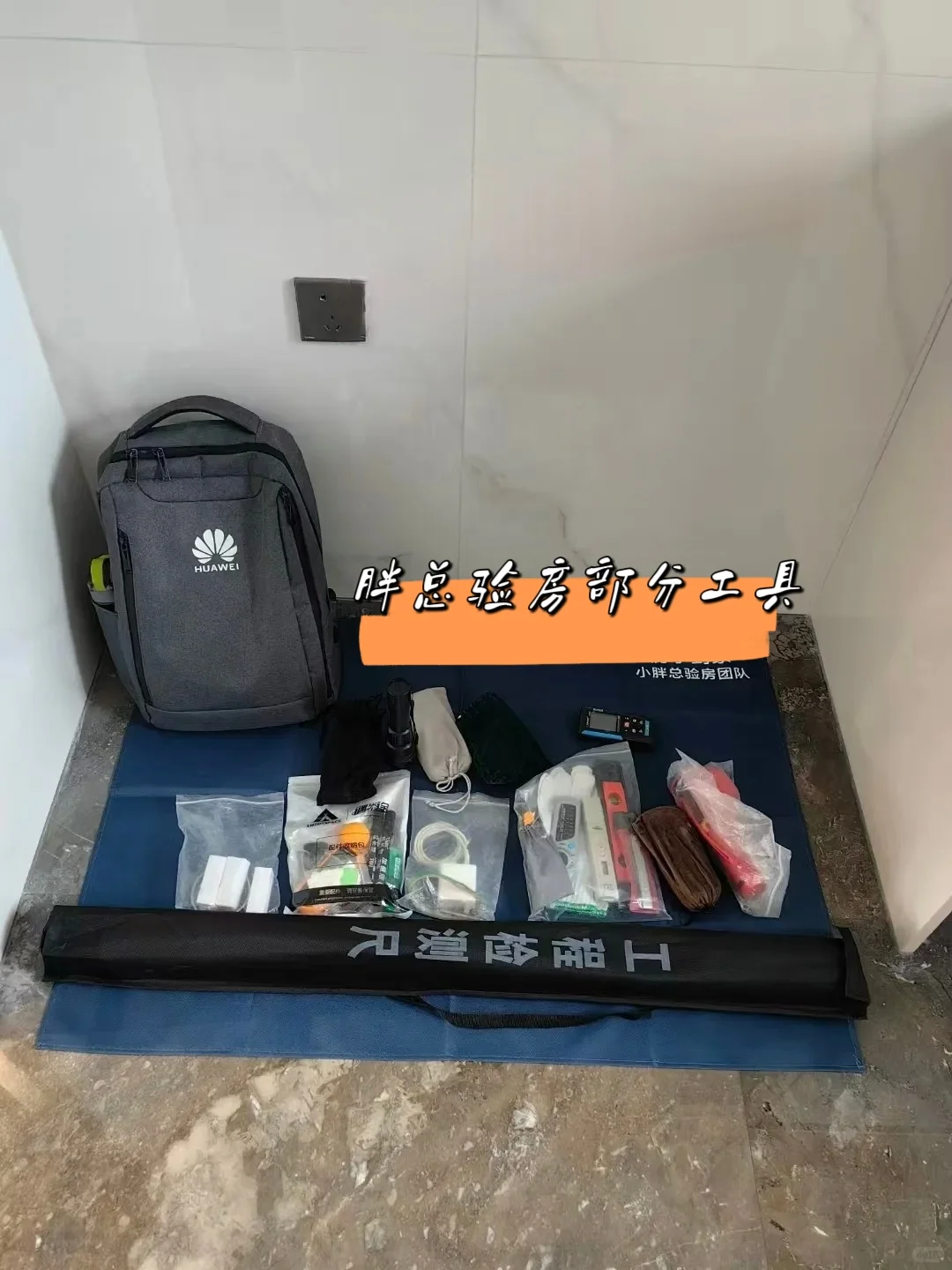 紫金书院预验房︱北京验房师推荐