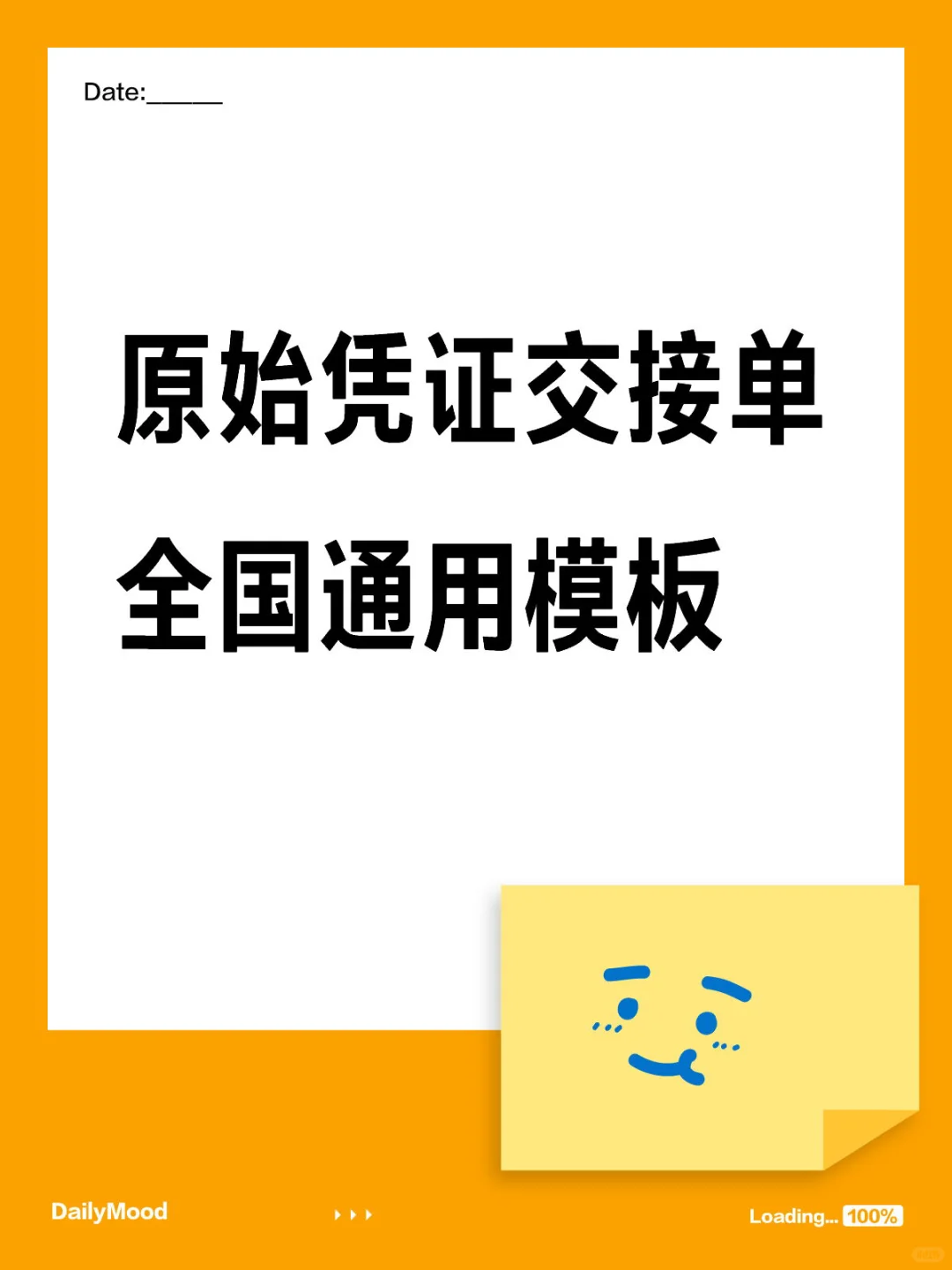 原始凭证交接单全国通用模板