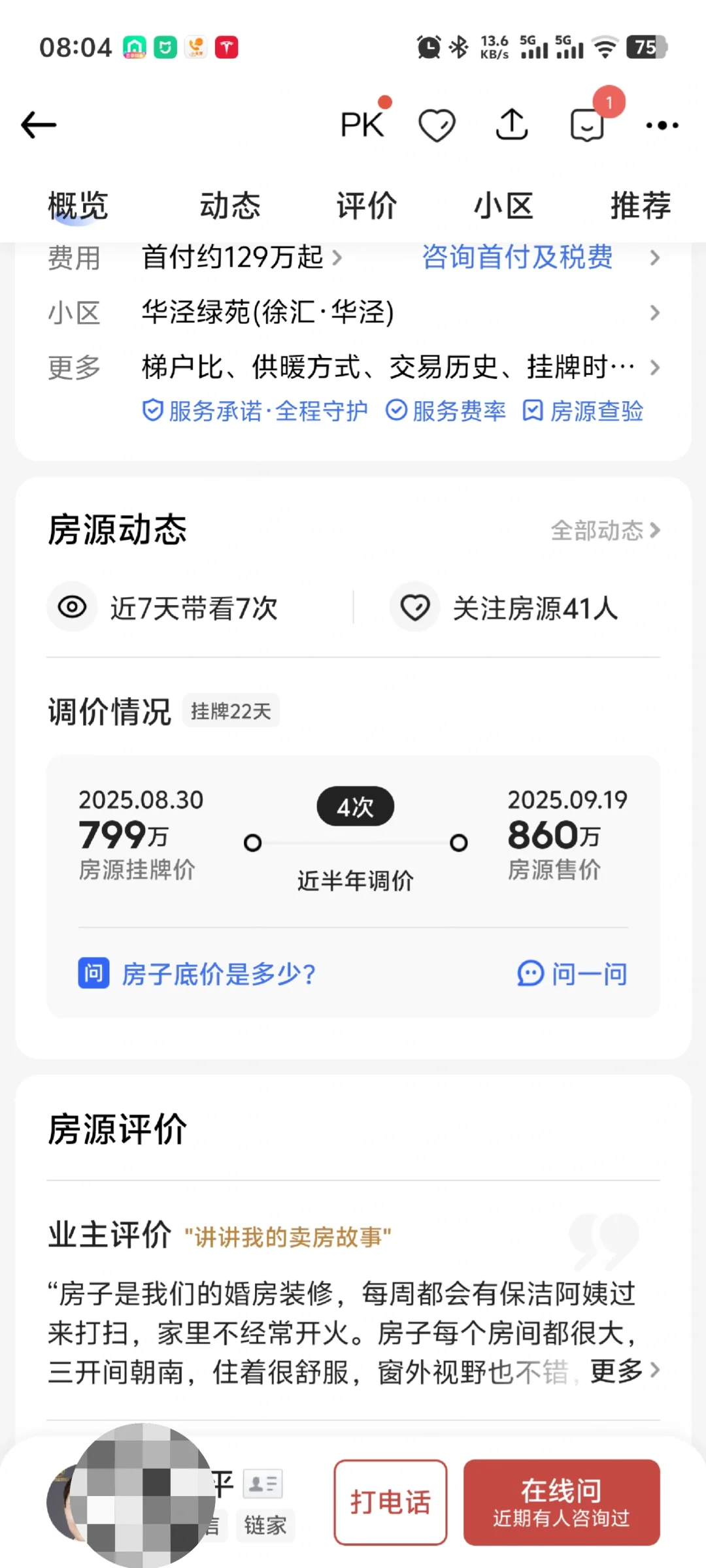 链🏠新套路？不小心还是故意为之