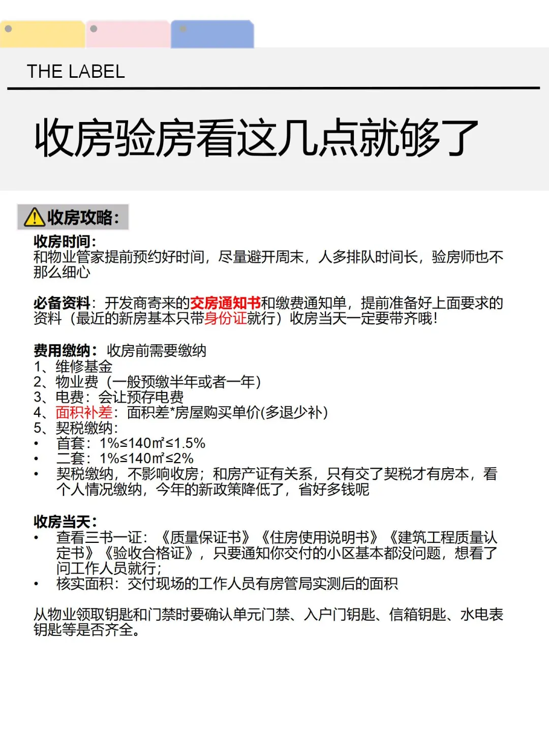 收房验房，看完再收也不迟！我帮你避雷⚡