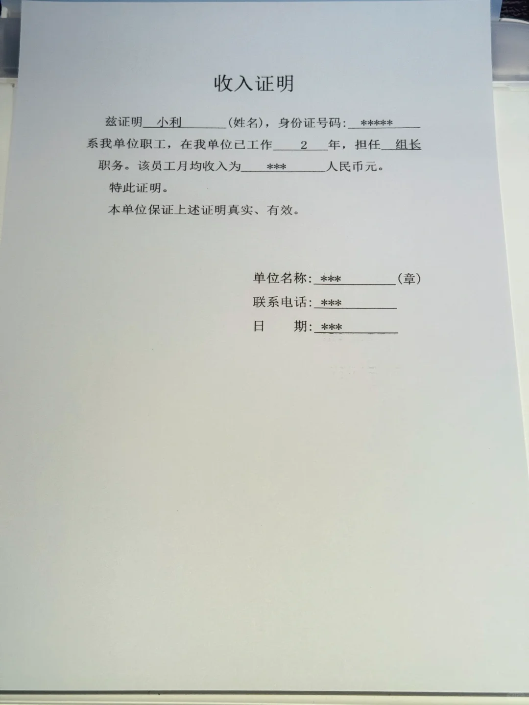 几个常用收入证明模版❗️