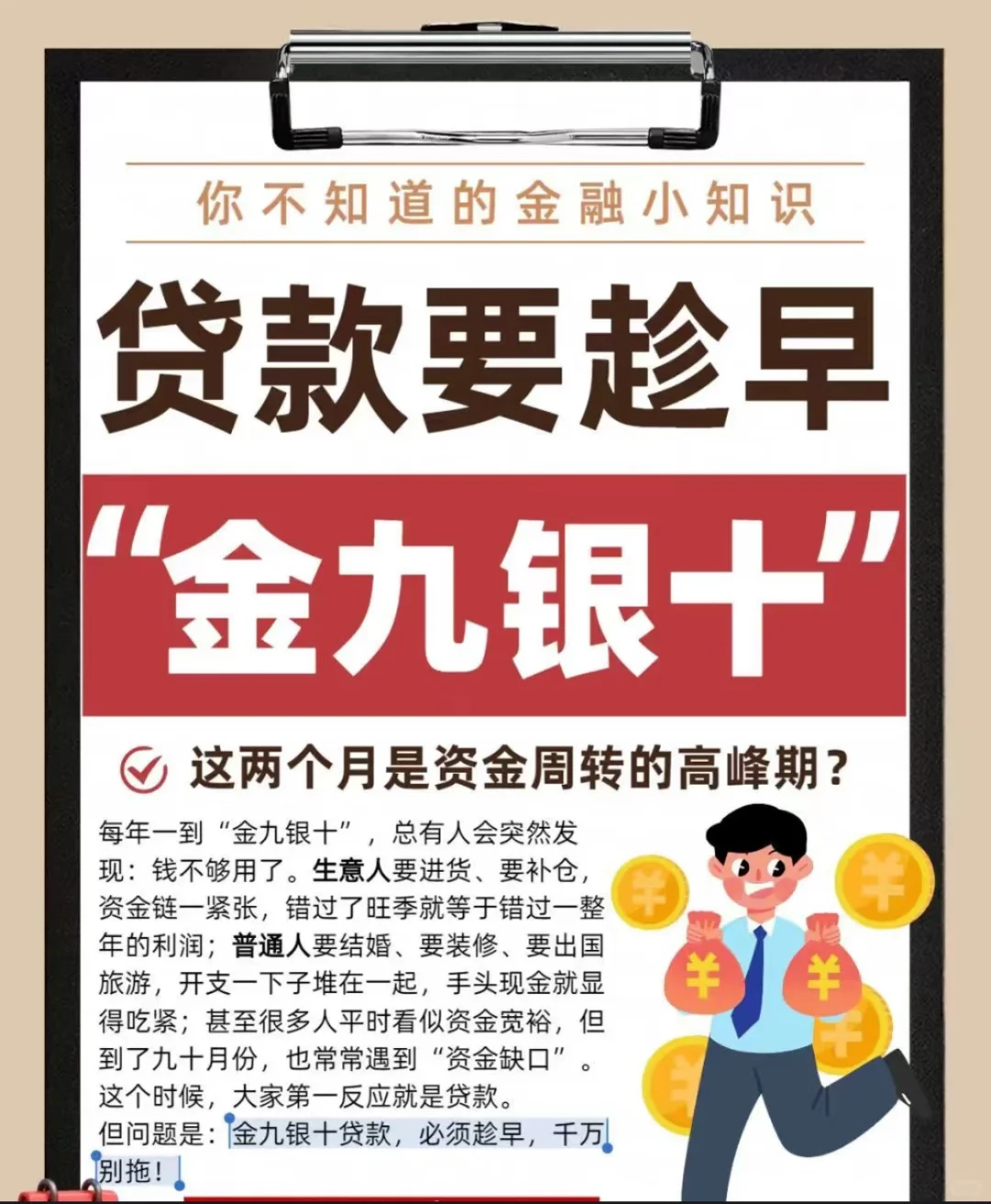 货币要趁早，金九银十