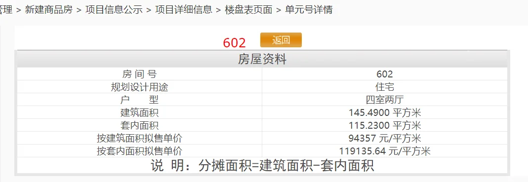 北京一房一价查询步骤！颐海澐颂为例❗