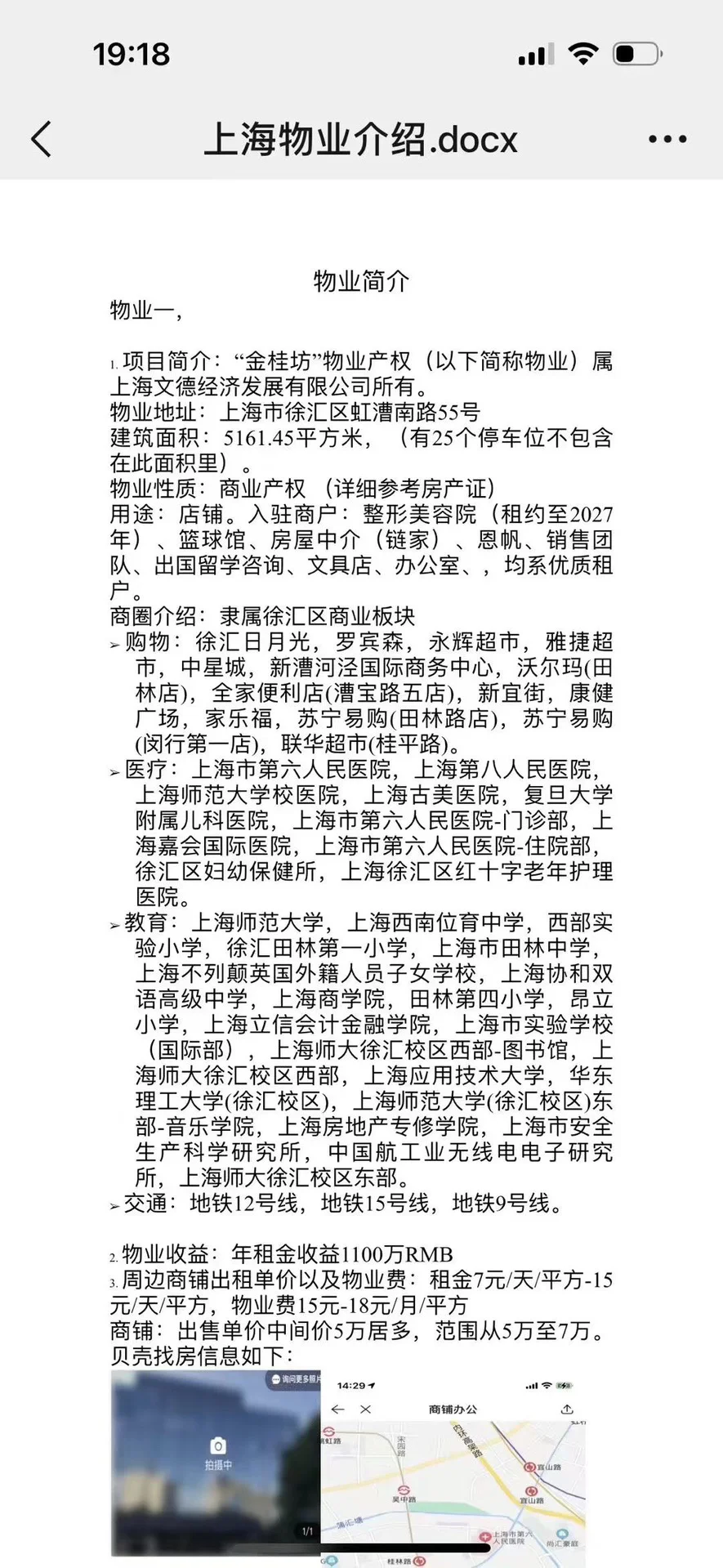 上海徐汇区黄金铺面诚意出售