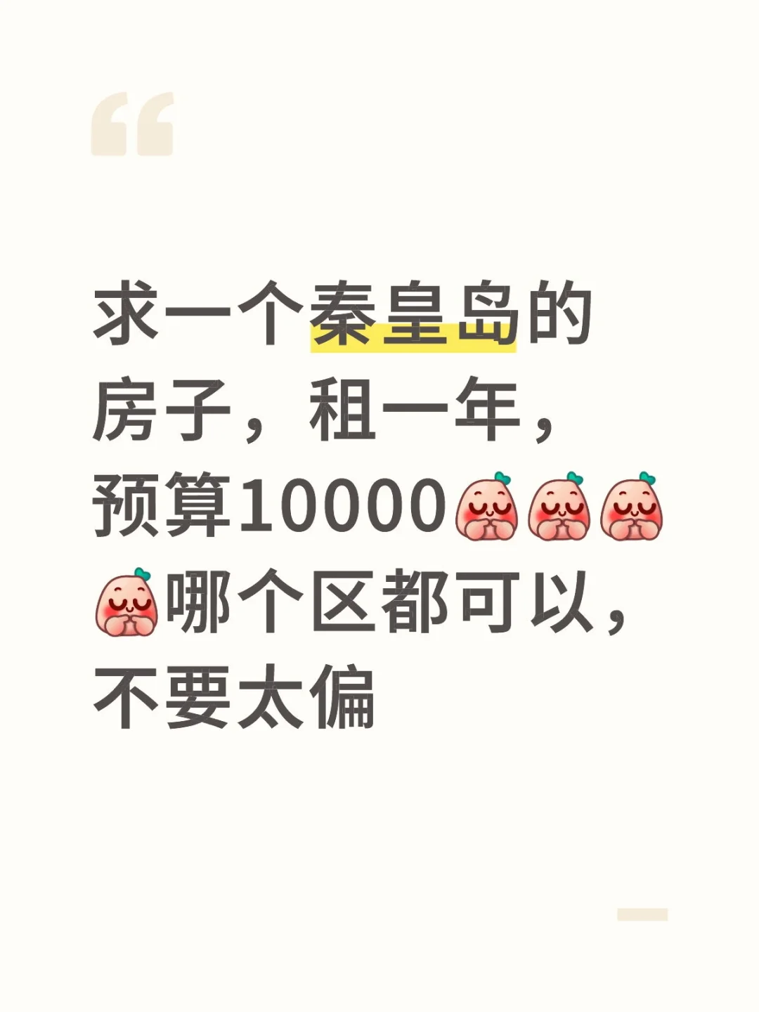 秦皇岛房子