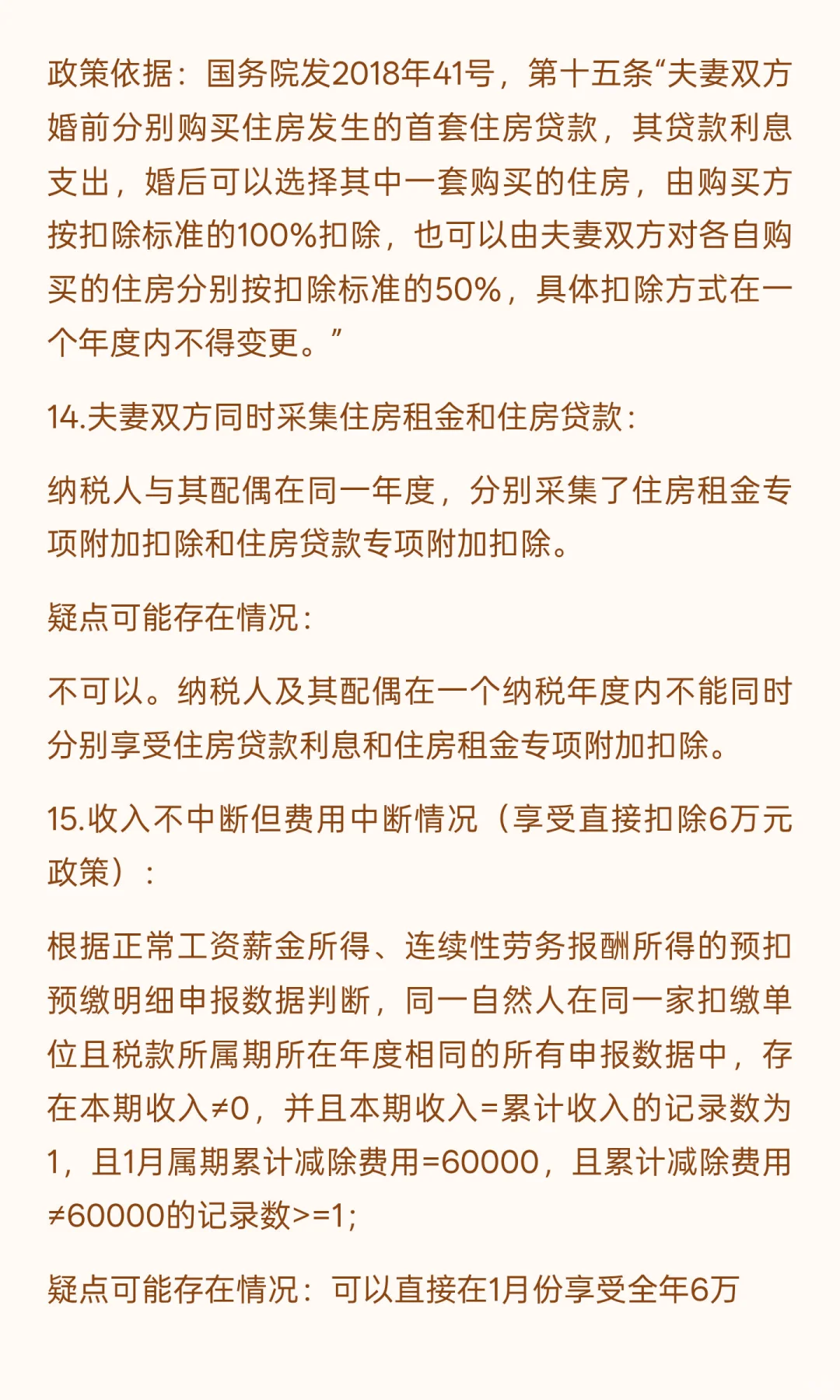 综合所得个人所得税的26个风险疑点