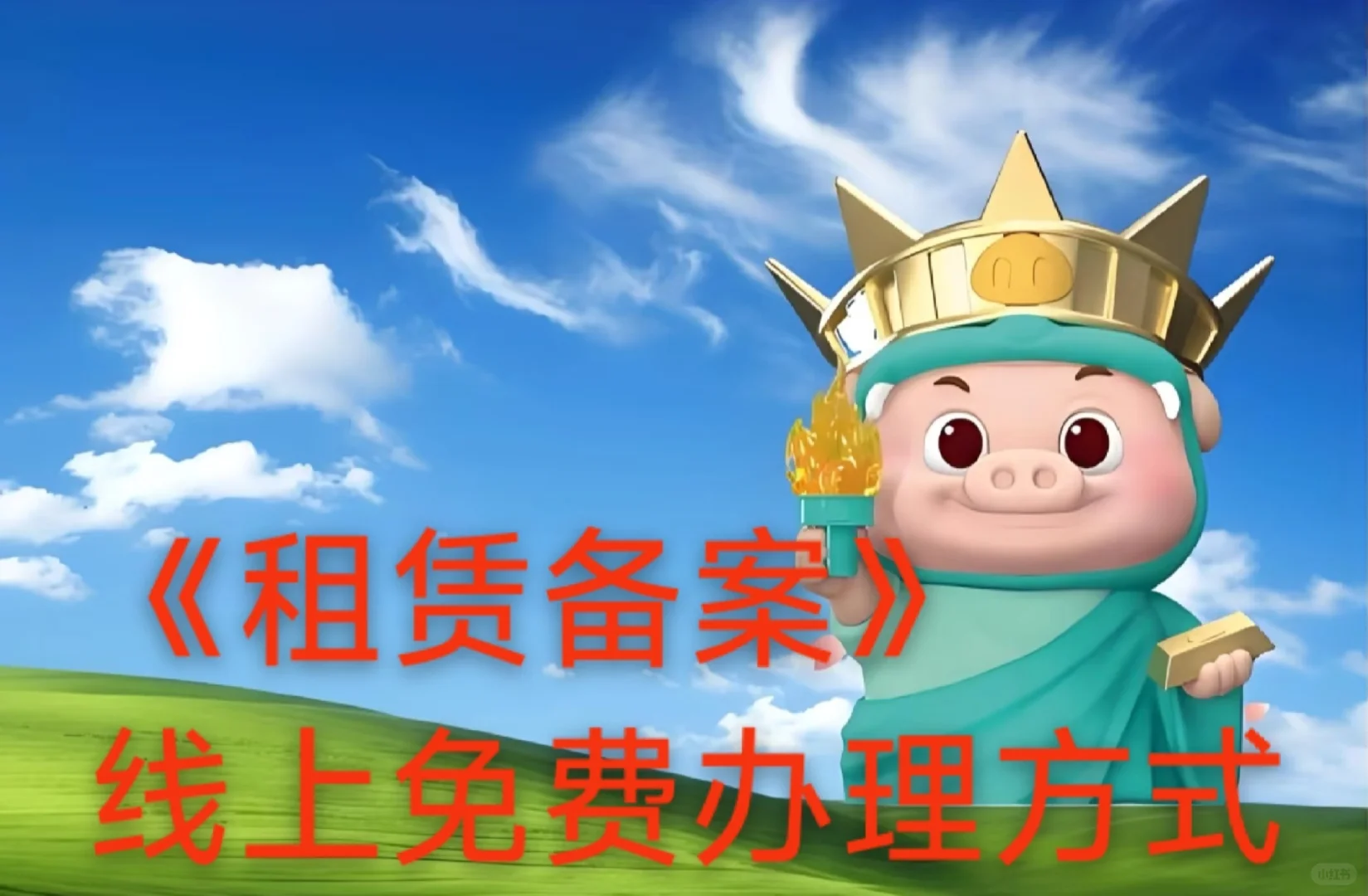 租房备案流程（以备不时之需）