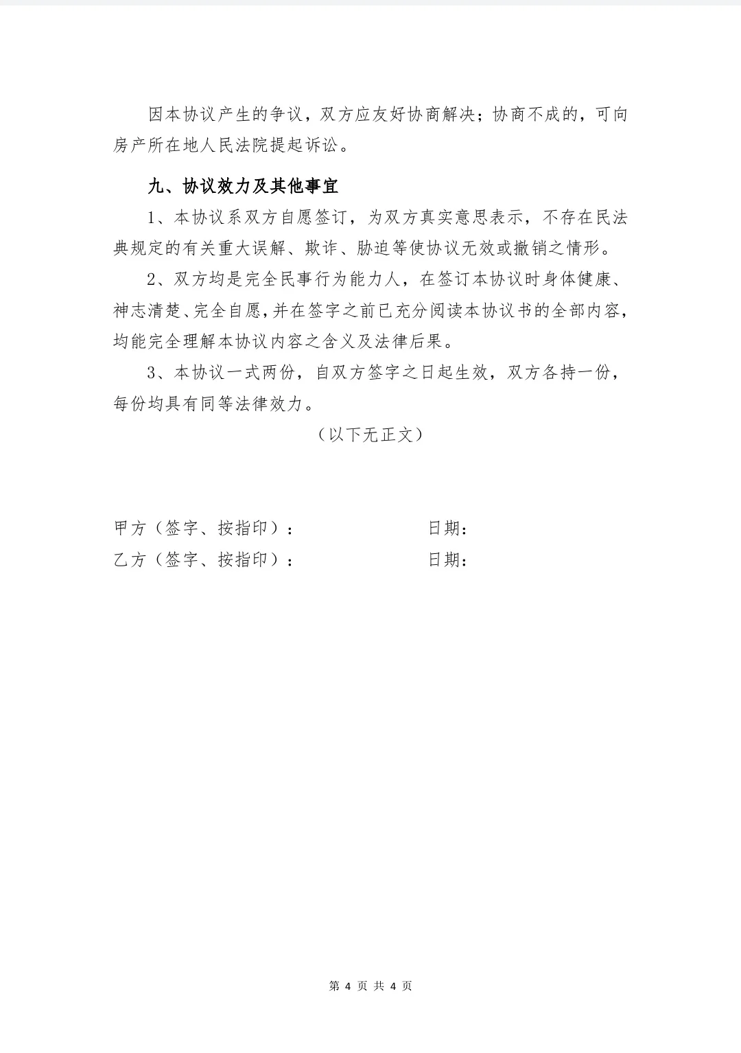 分享一下未婚情侣买房的《共同购房协议》