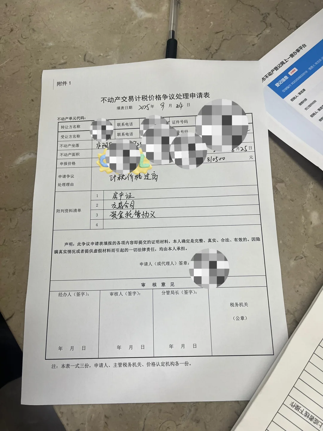 房管局核税价格>网签价格怎么办？
