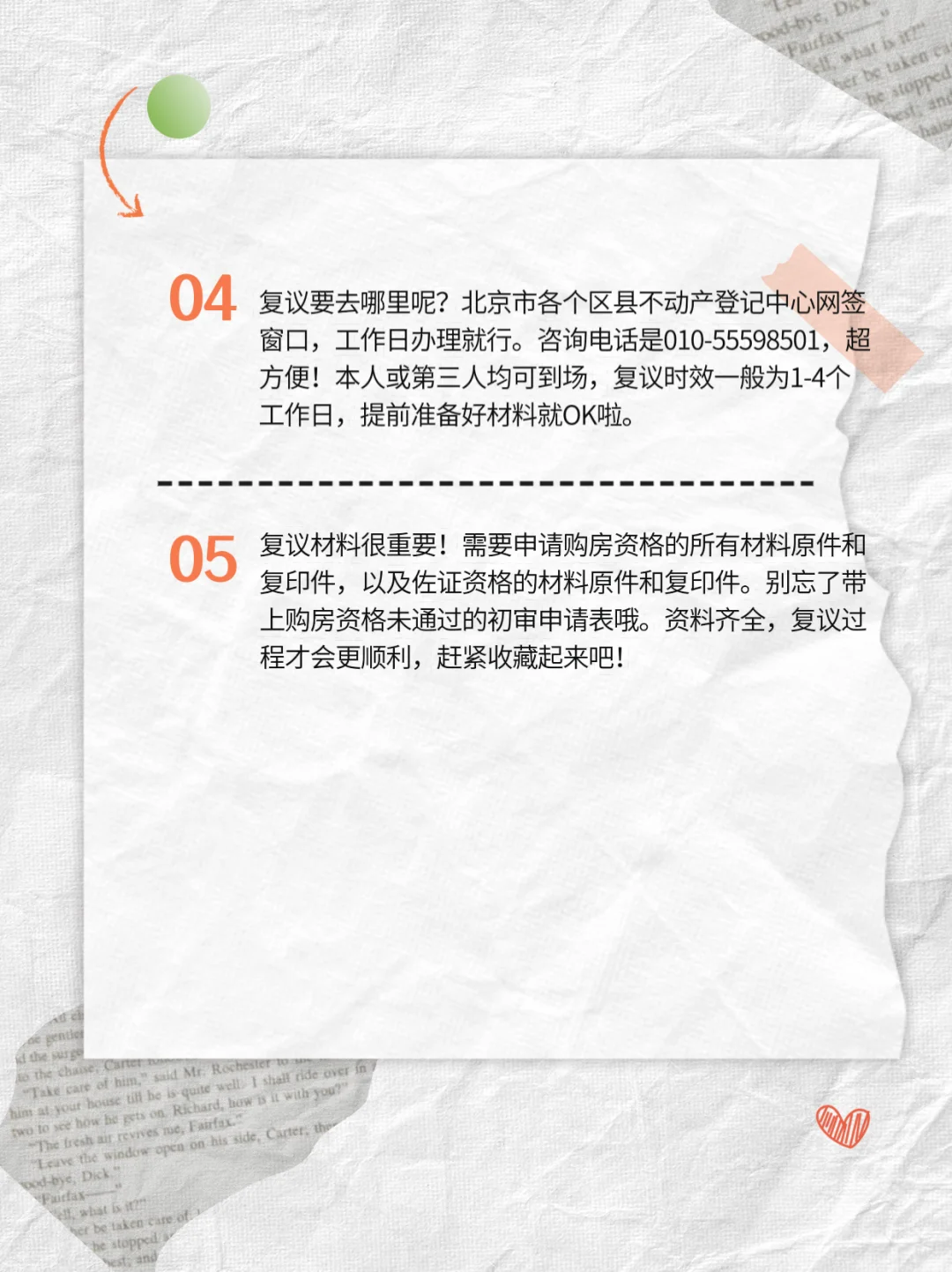 🔥北京购房资质审核全攻略｜小白必看！附超全