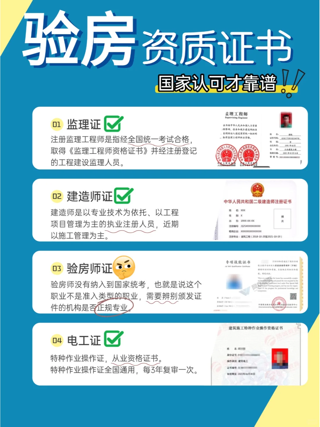 如何选真专业的验房？这些细节很关键👀