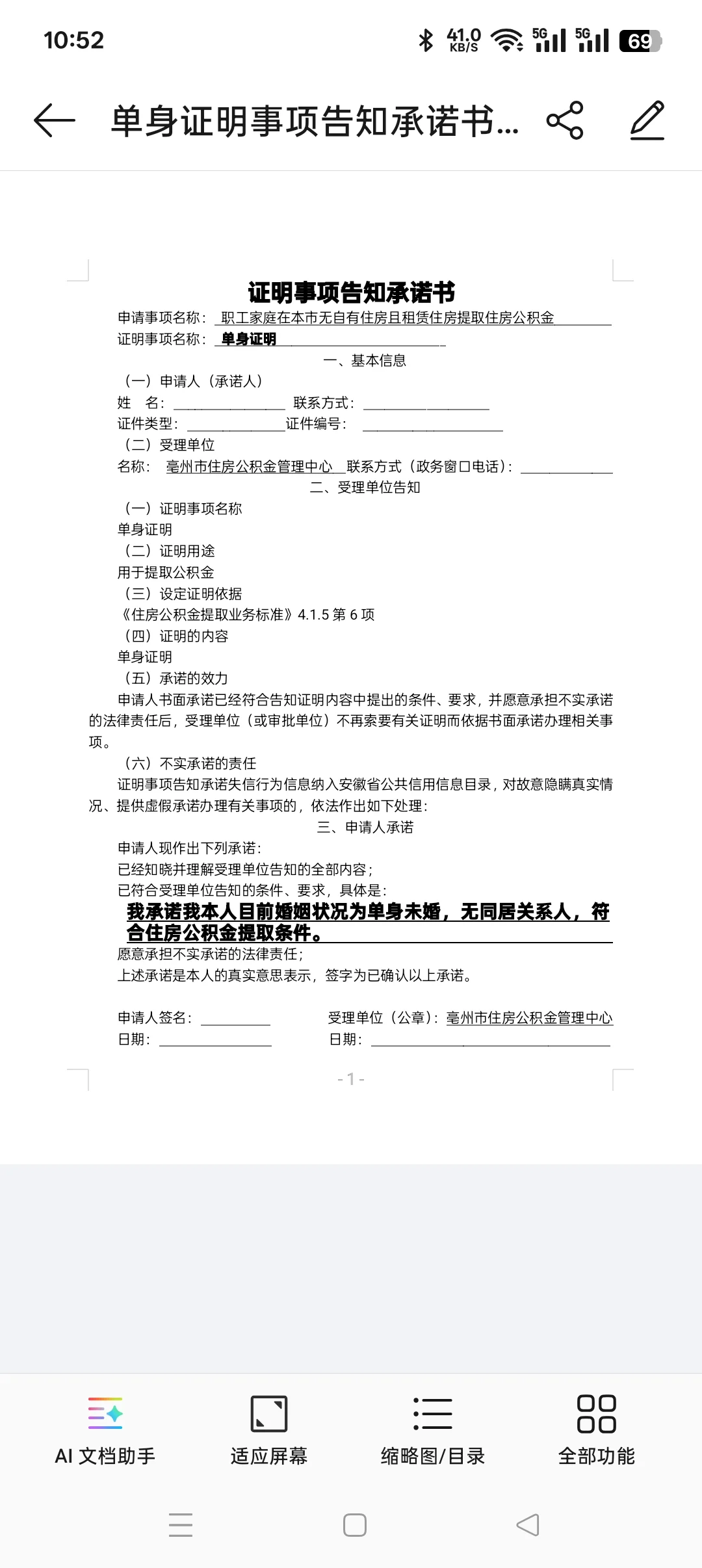 公积金单身证明承诺书