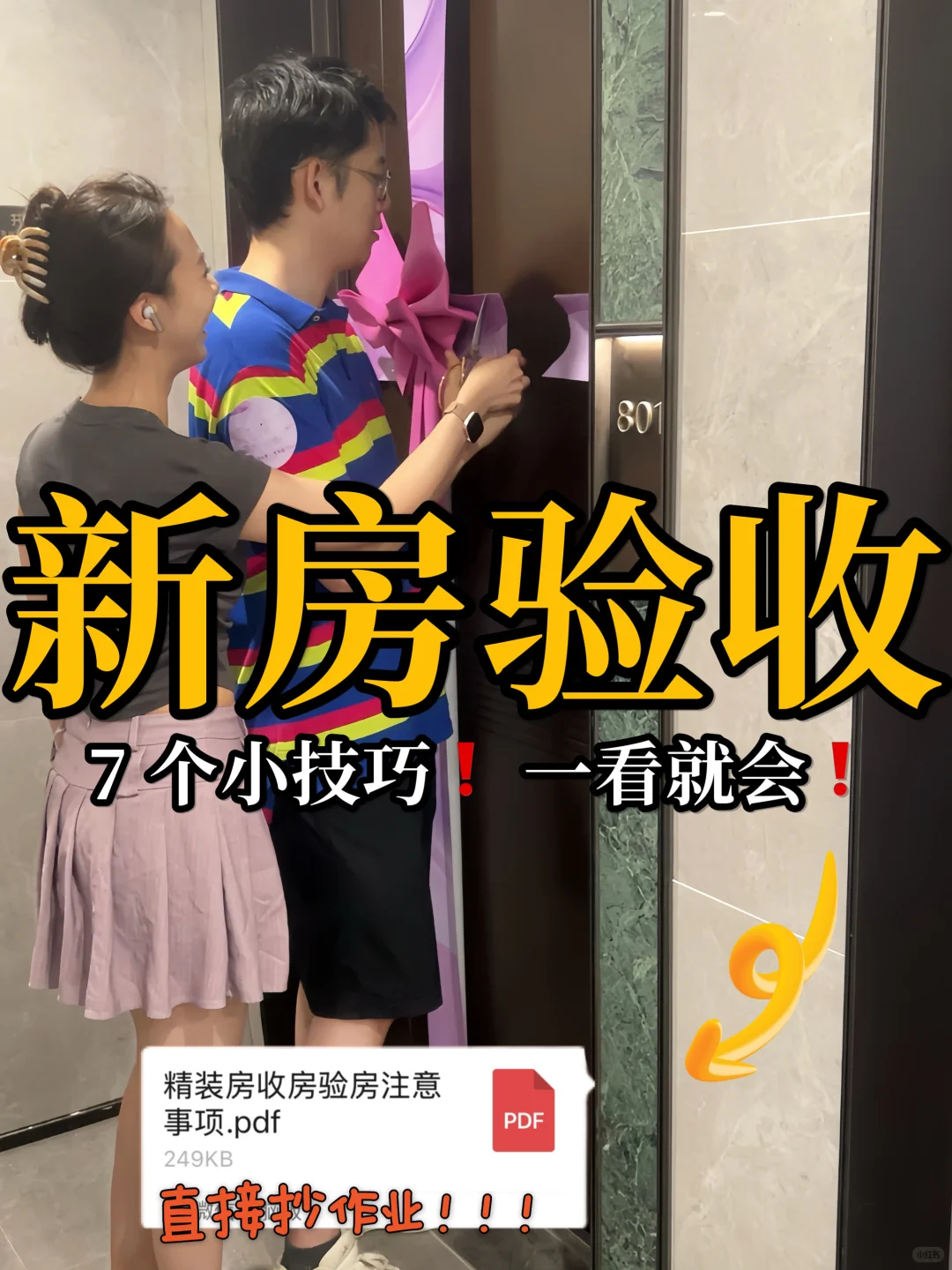 精装验房带这7样就够了，附验收避坑攻略！