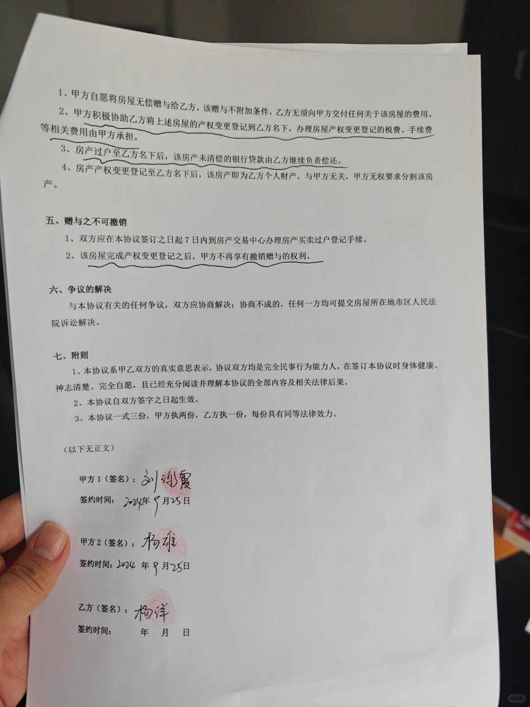 房产赠与协议（父母赠子女，与其配偶无关）