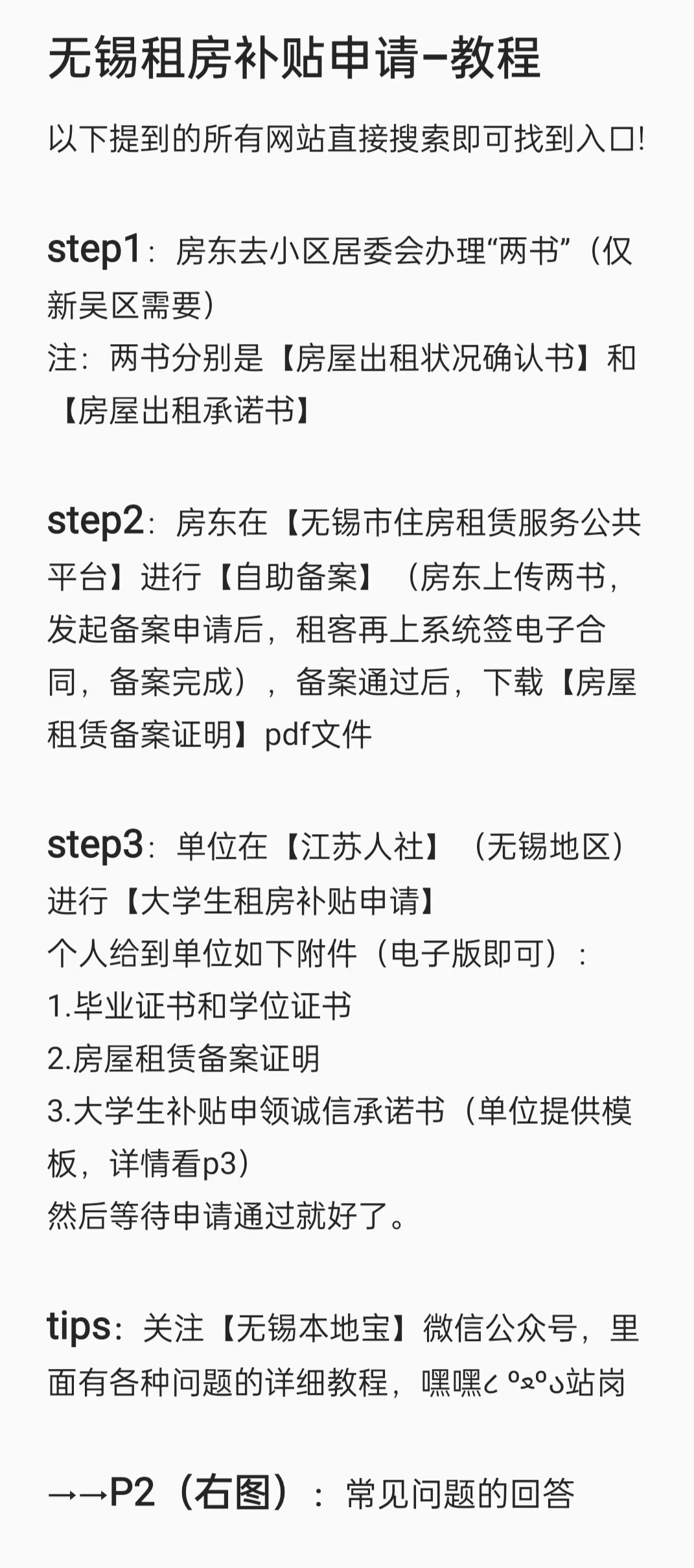 无锡租房补贴申请—教程