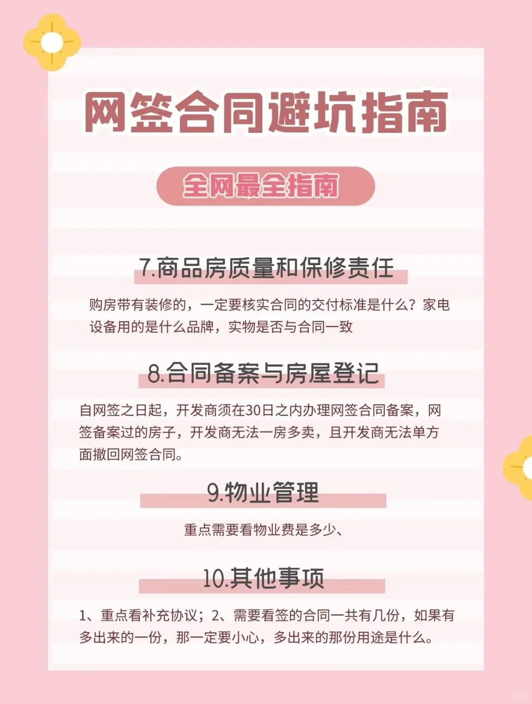 全网zui全的网签合同避坑
