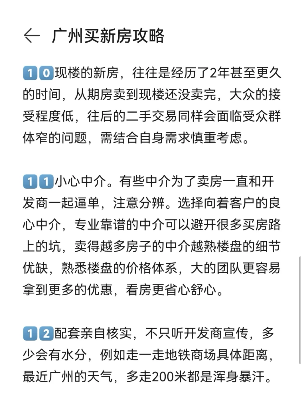 广州买新房建议，5年销冠实践经验