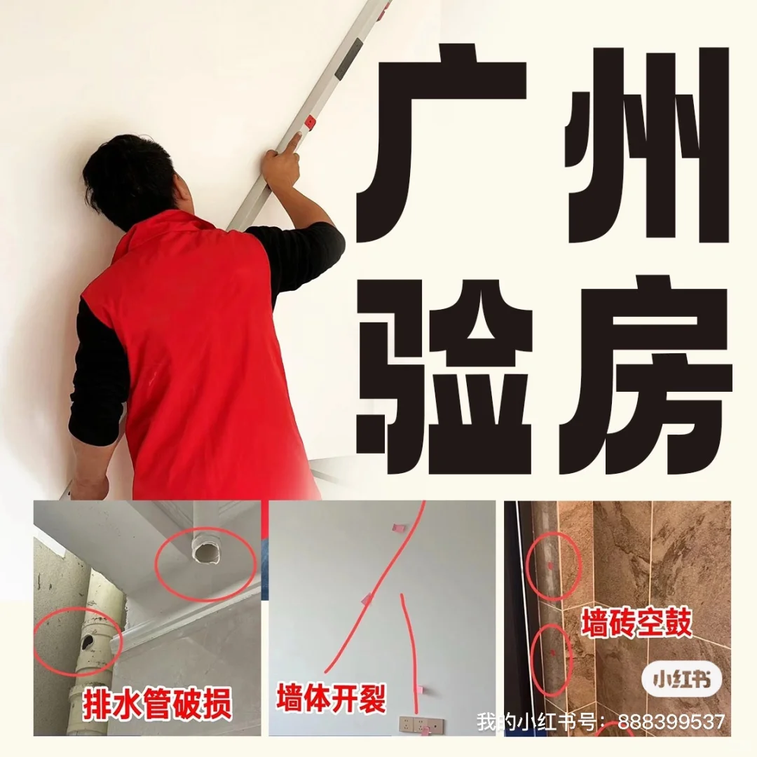 广州验房，第三方专业质检。