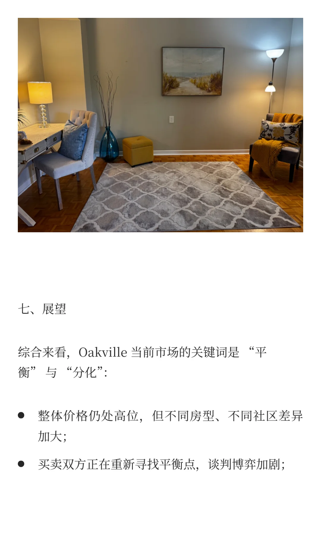 Oakville 房产市场简报 截至9月29日早8点