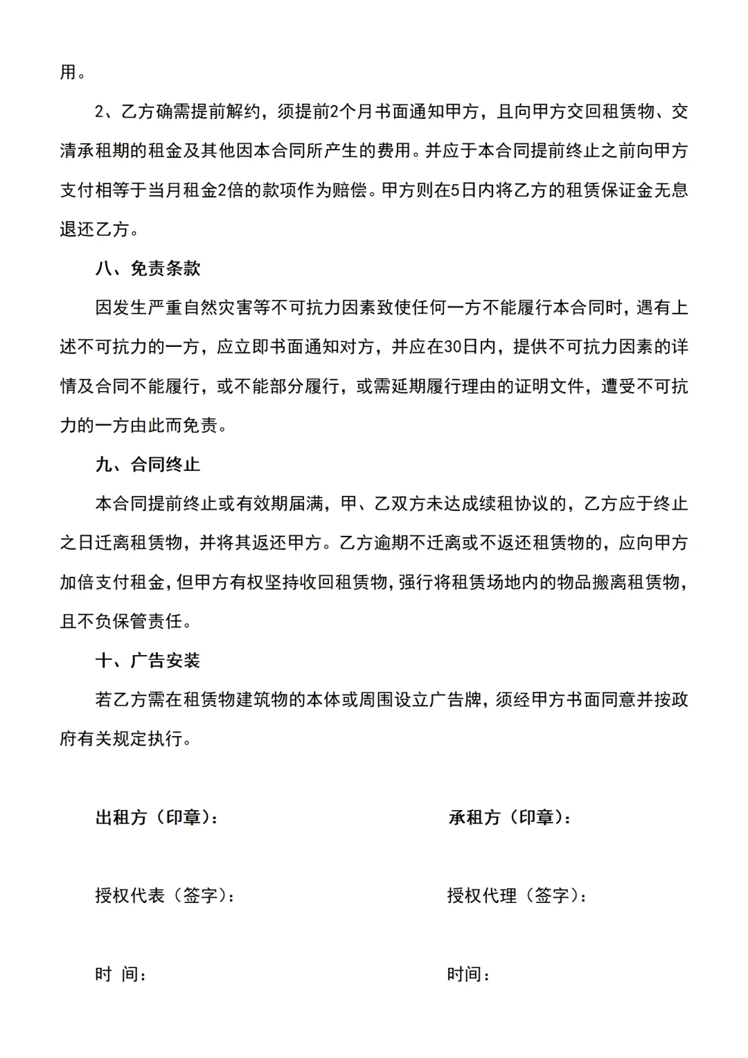 仓库租赁合同范本