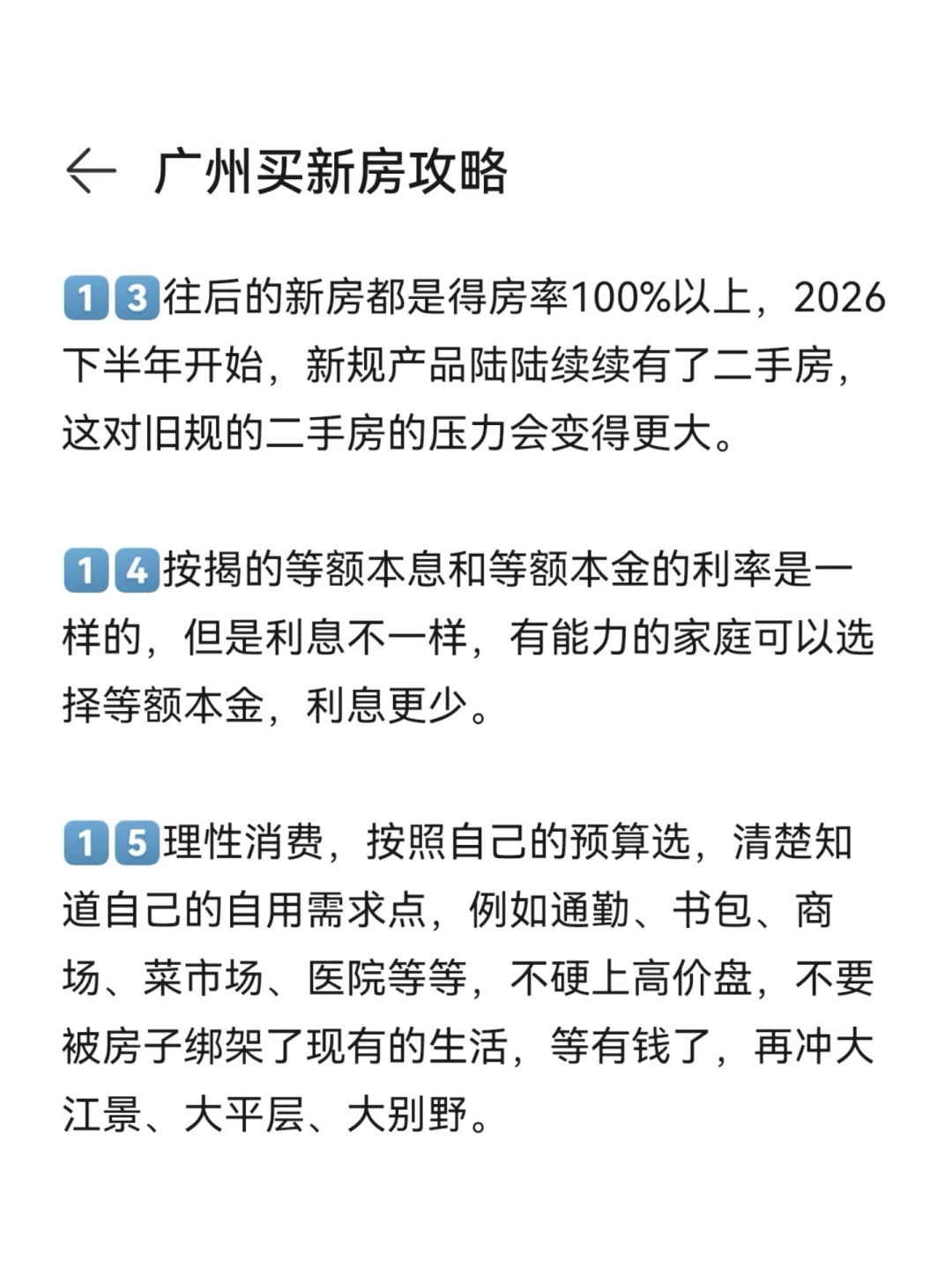 广州买新房建议，5年销冠实践经验