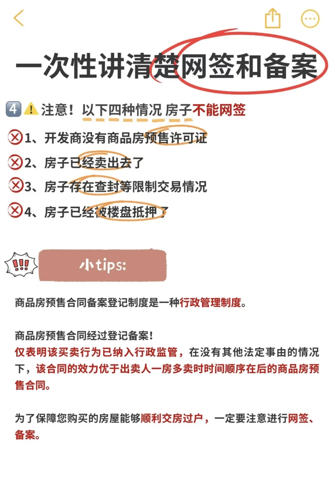 买房必看🔥一次性把网签和备案讲清楚了‼️