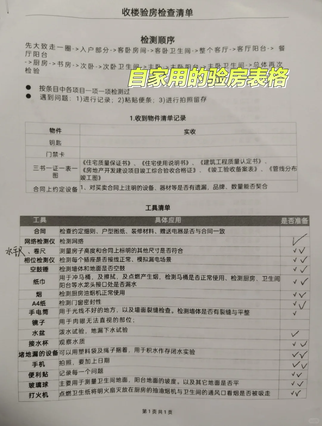 🏠 精装房收房验房日记：细节控必看！