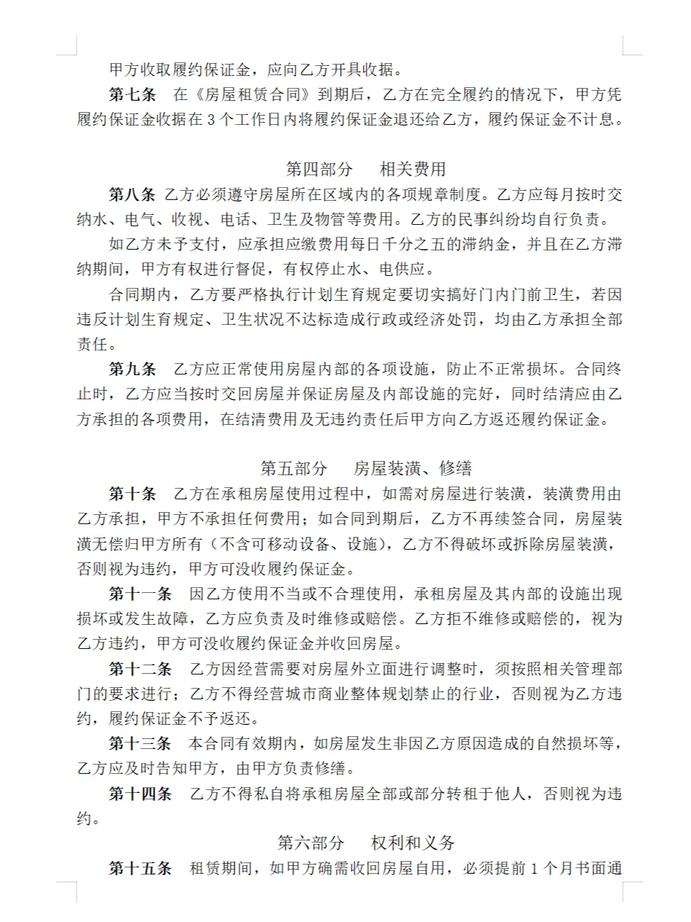 🏠房东防坑指南 | 签错1条可能倒贴3万！