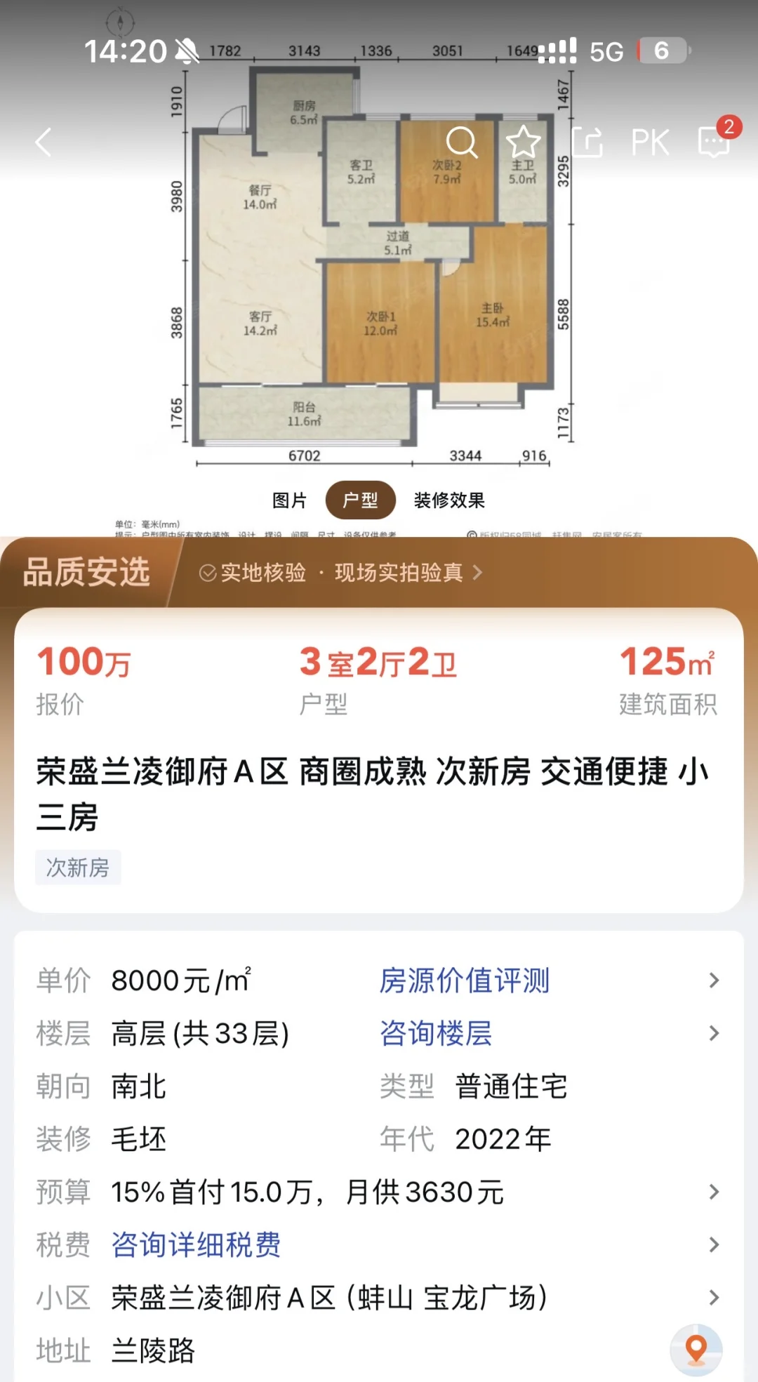 安居客二手房标价