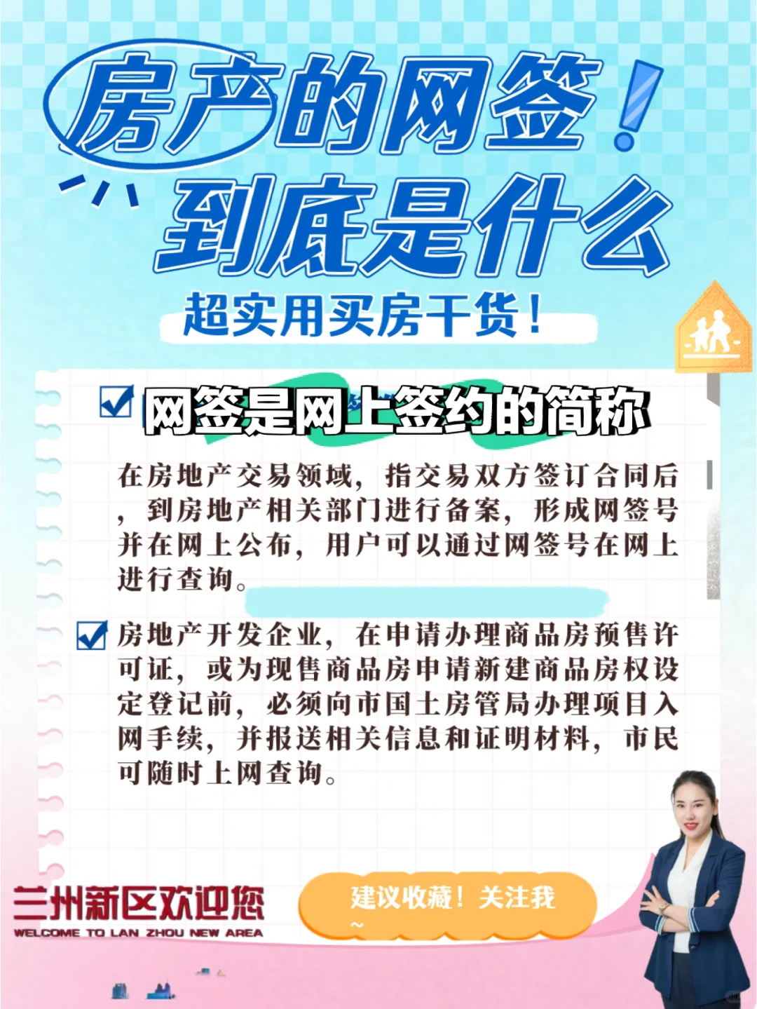 房产网签到底是什么呢