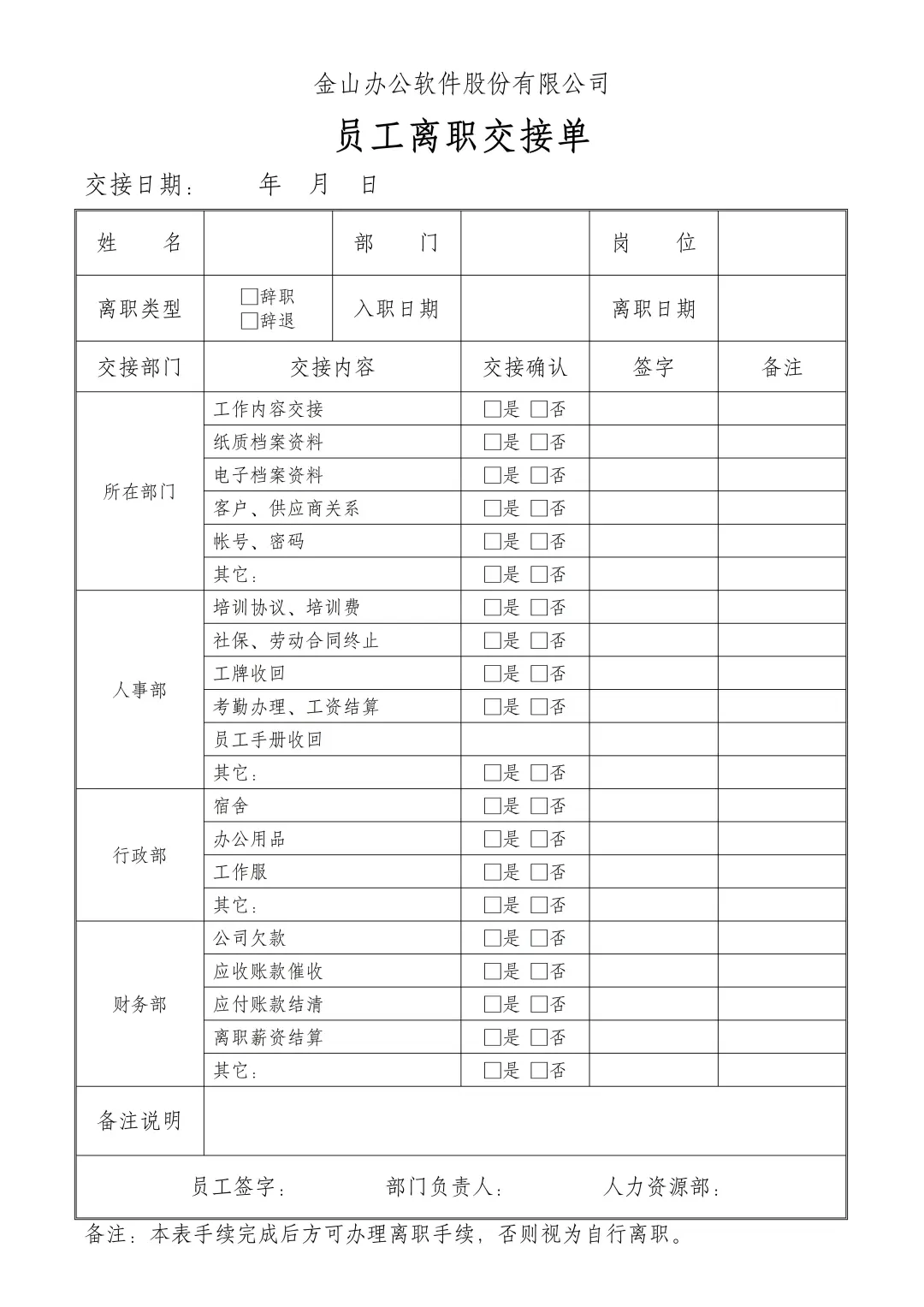 离职表格帮你完美交接，职场零压