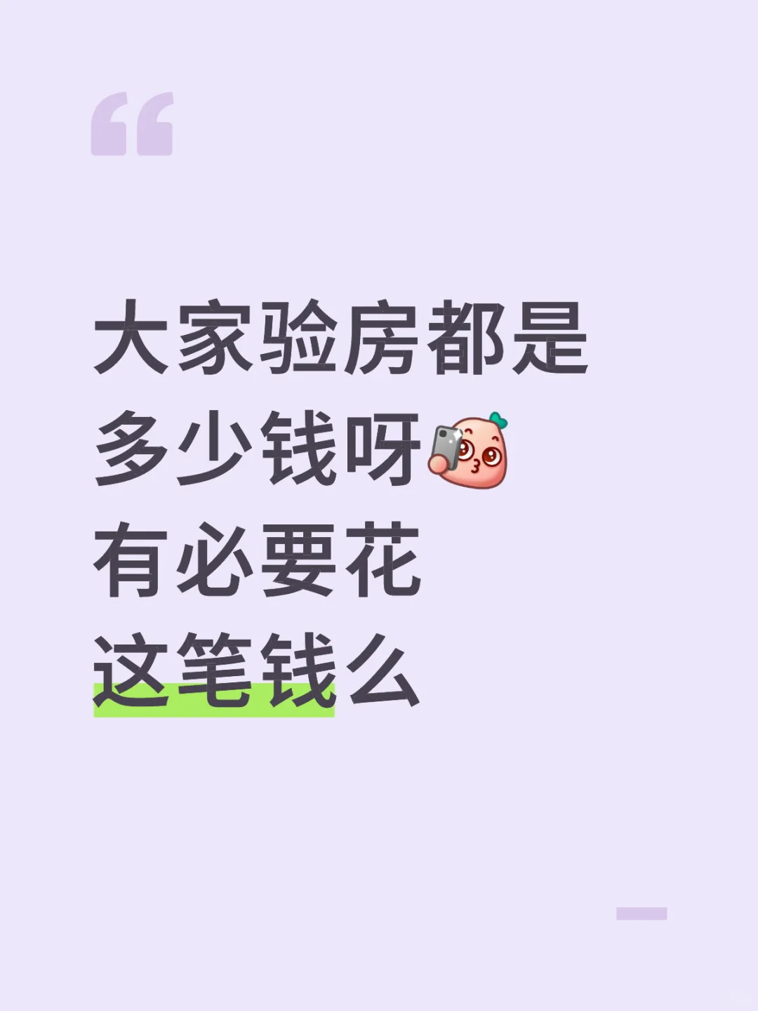 验房精装房