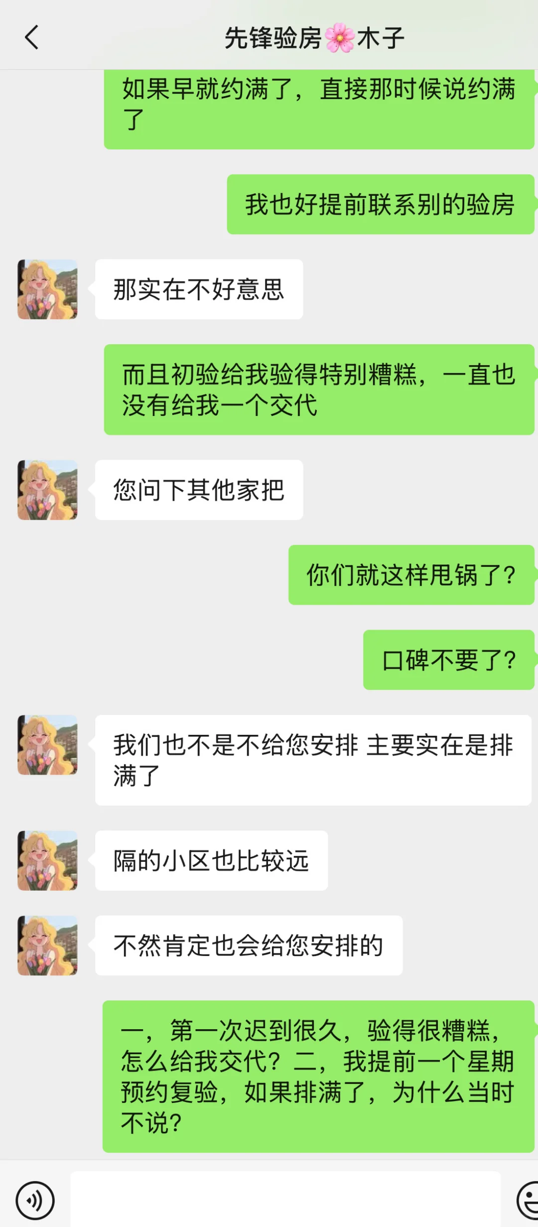 避雷上海先锋验房