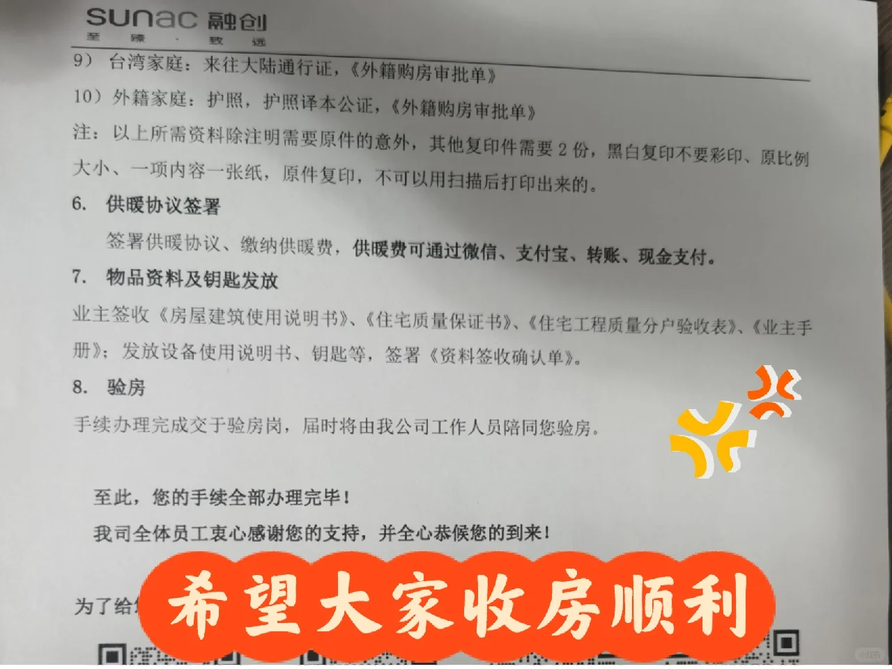 收房领用清单+办理清单
