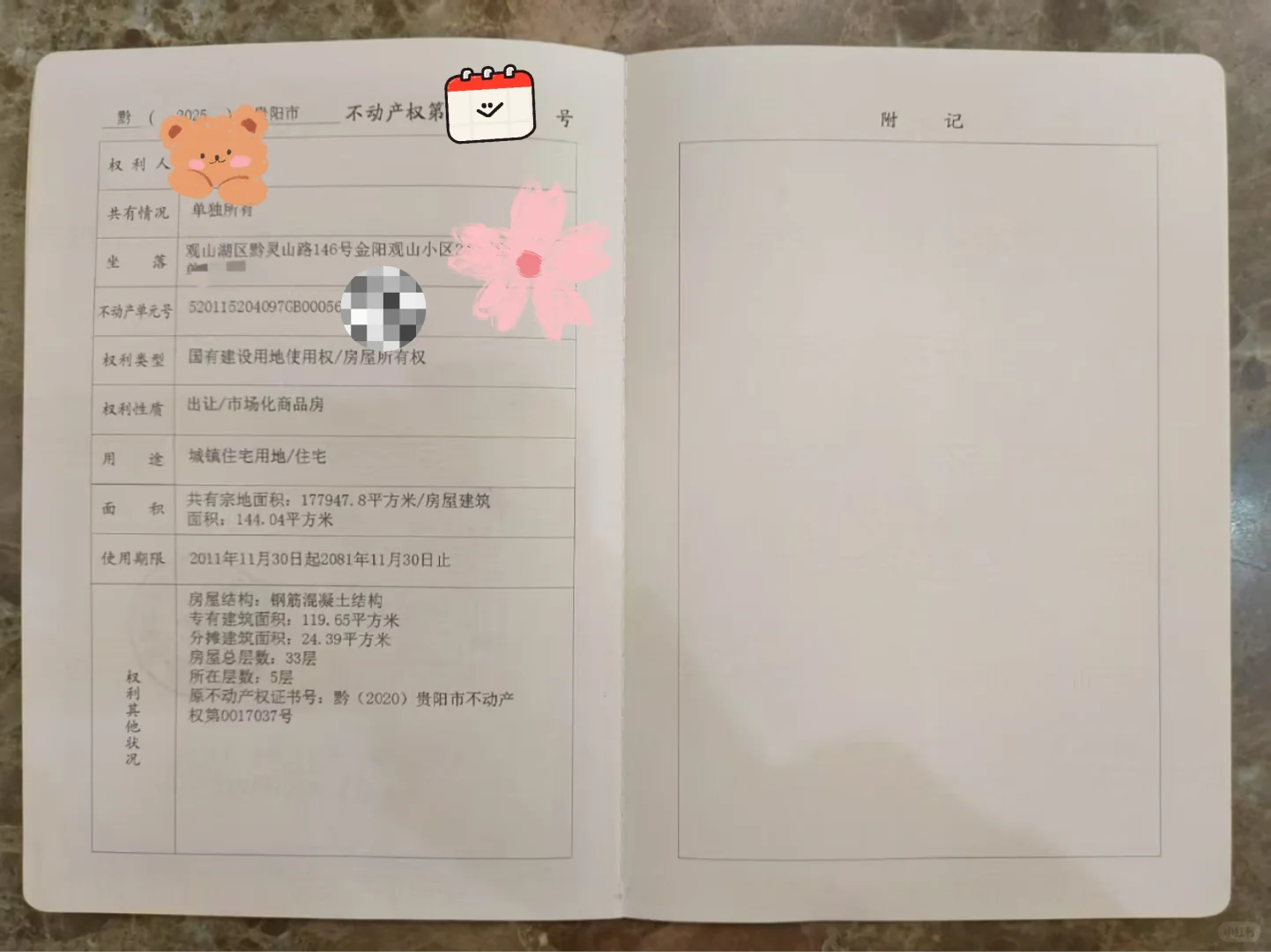 新鲜的房产证｜观山小区