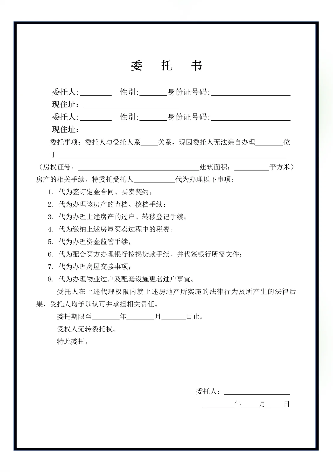 委托书电子版房产委托办理书范本模板