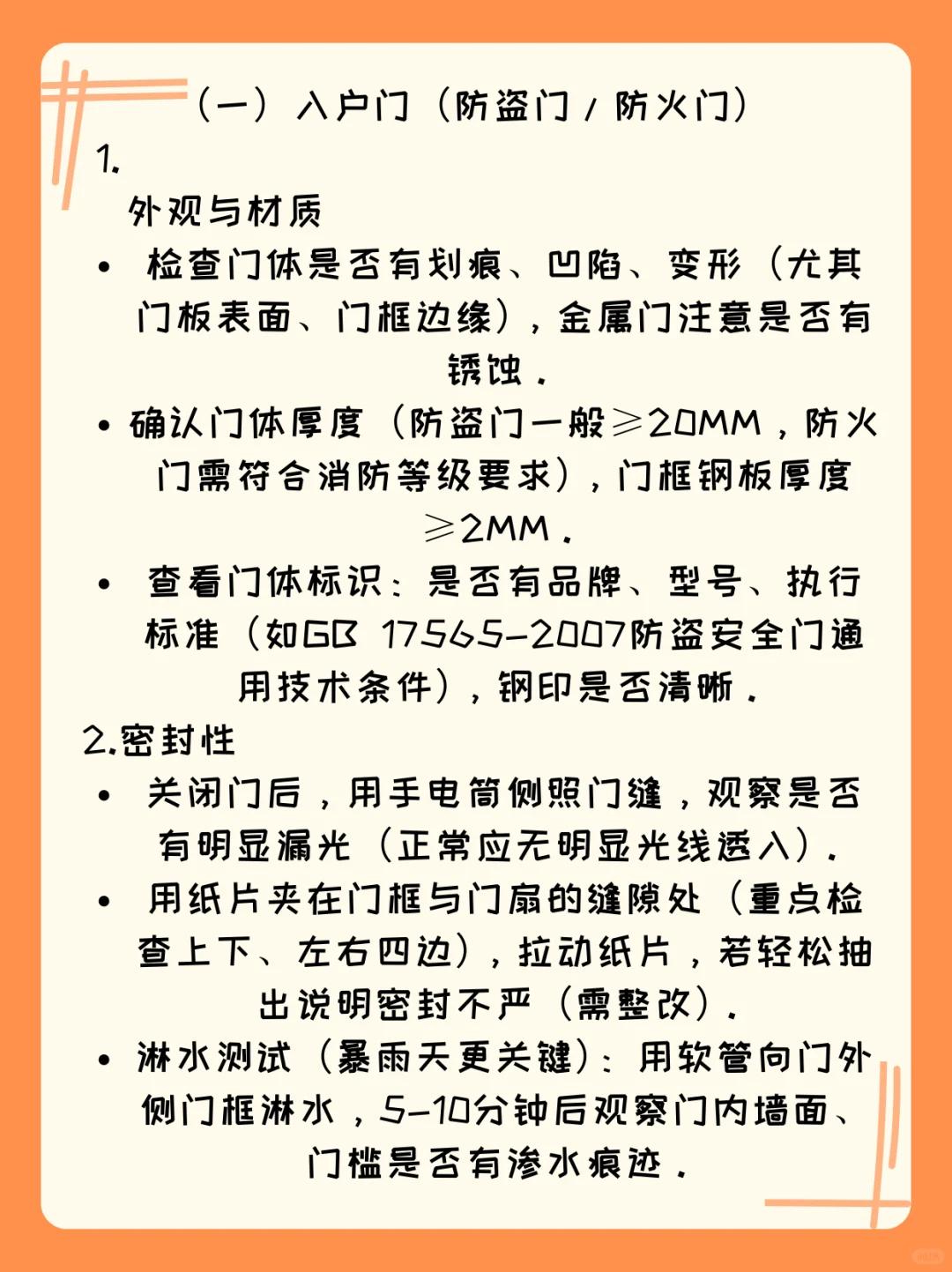 门窗验收篇