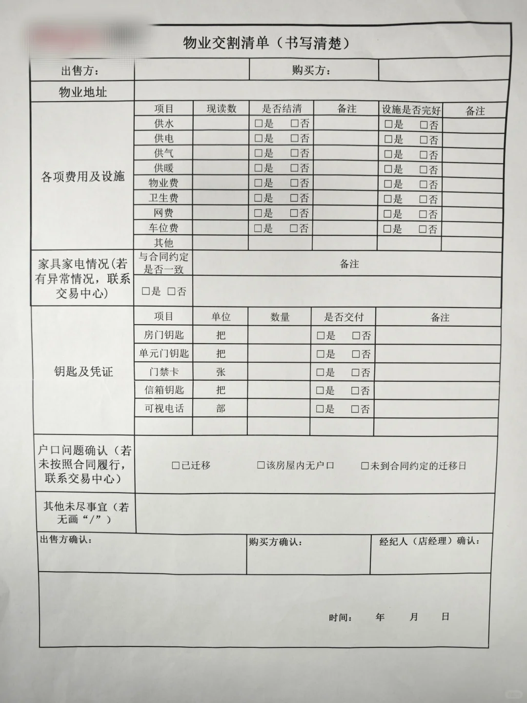 10年中介告诉你杭州二手房物业交割就这么干