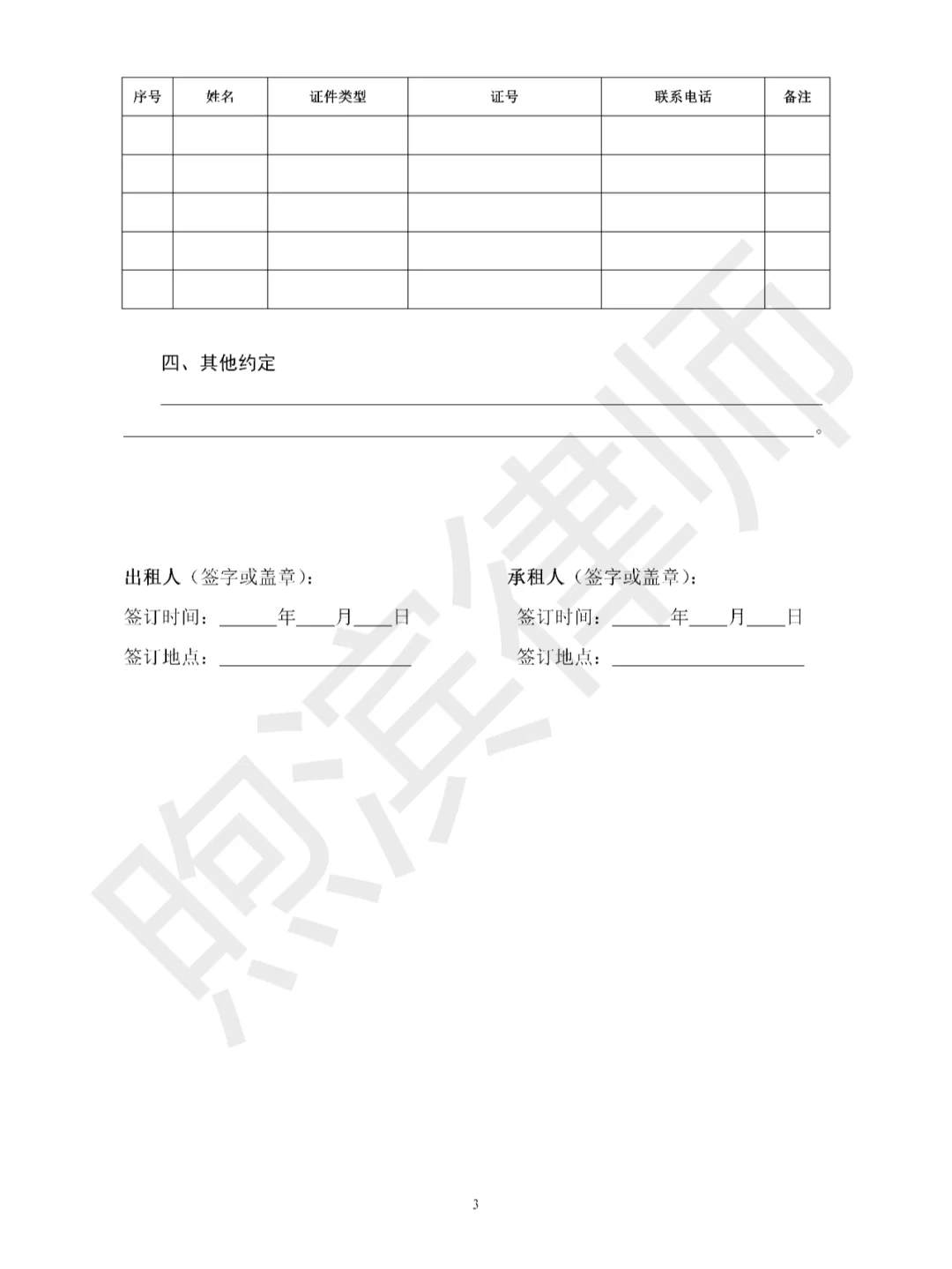 律师纯干货📭租房必备的房屋交付怎么做
