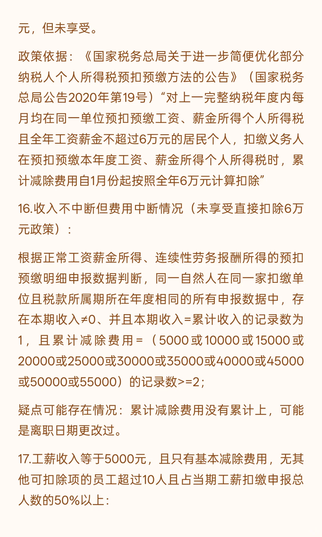 综合所得个人所得税的26个风险疑点