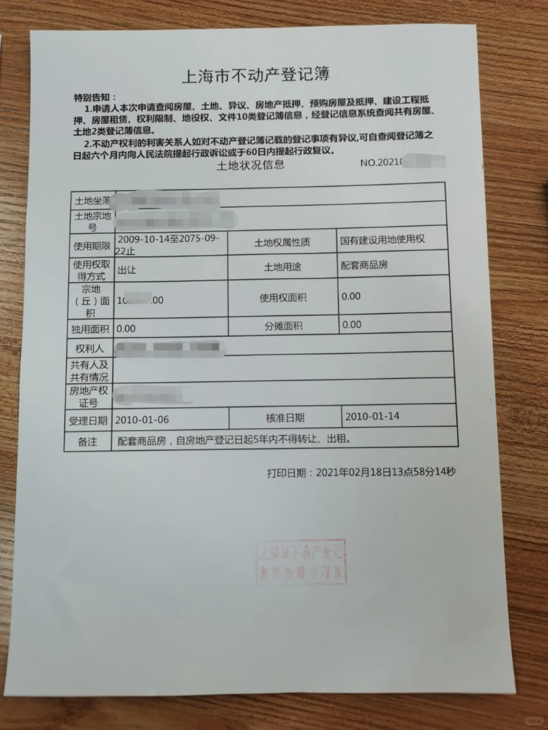 沪漂买房记之干货@4-拉产调&付定金