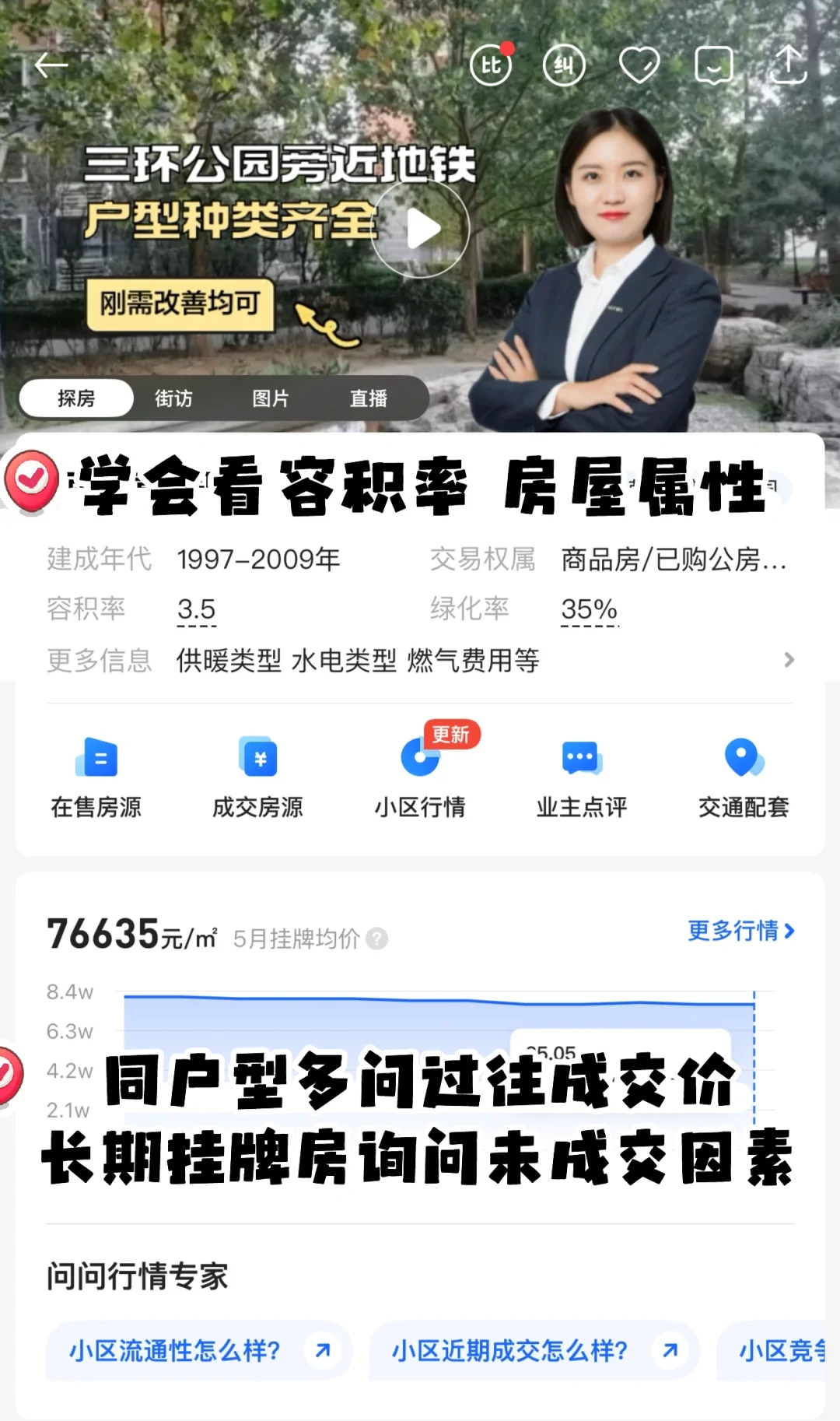 新手买房攻略2.0！锁定地段后必看的选房大招