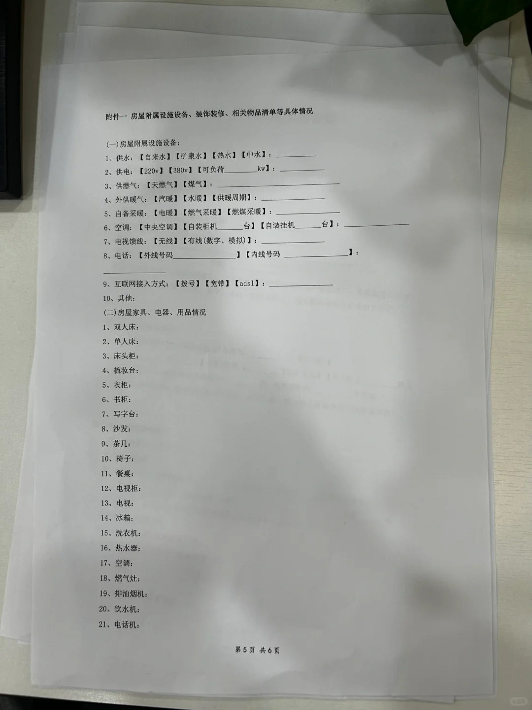 分享一套我自己都在用的房屋买卖合同模板！