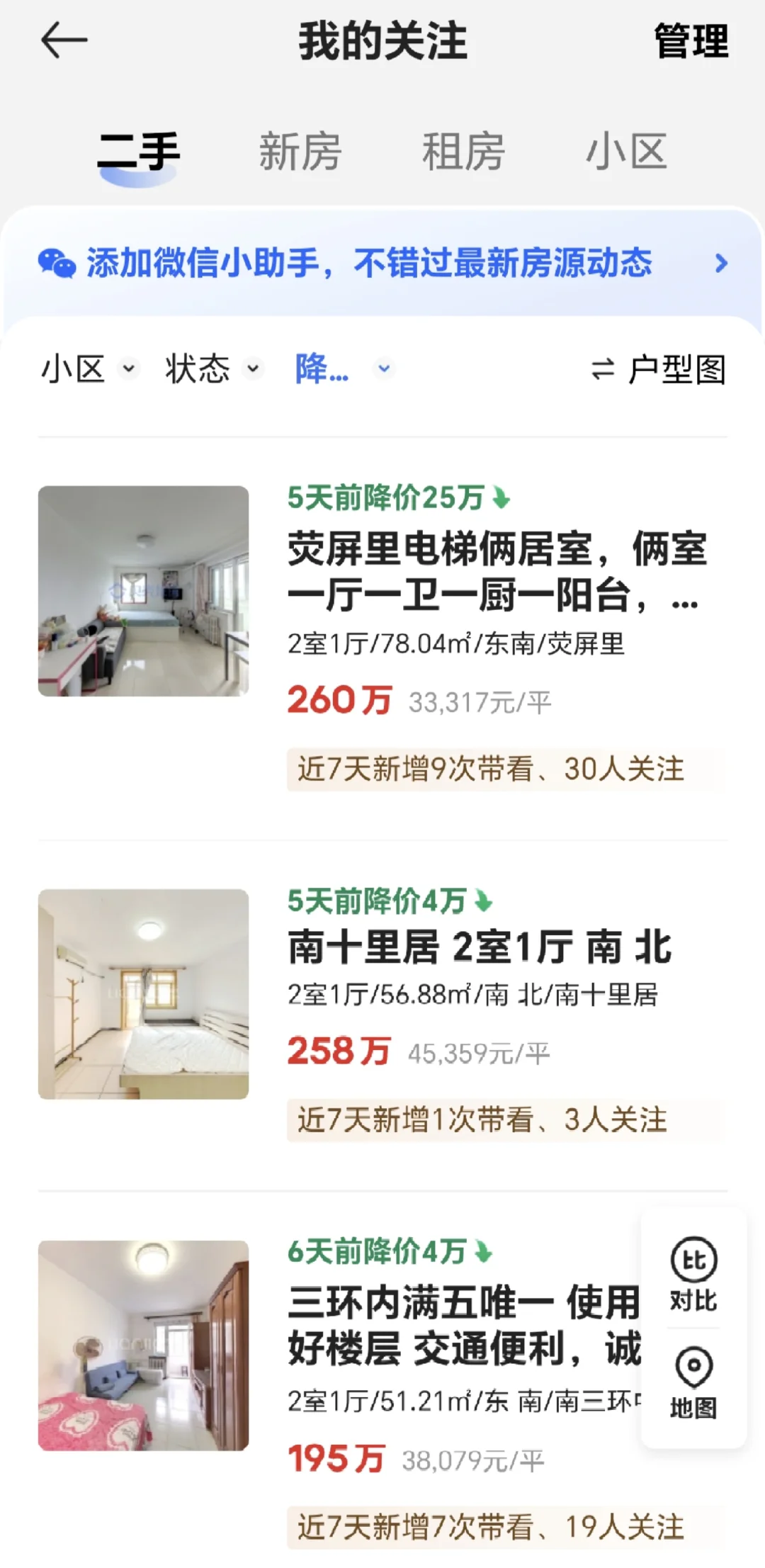 北京房价跌的挺厉害