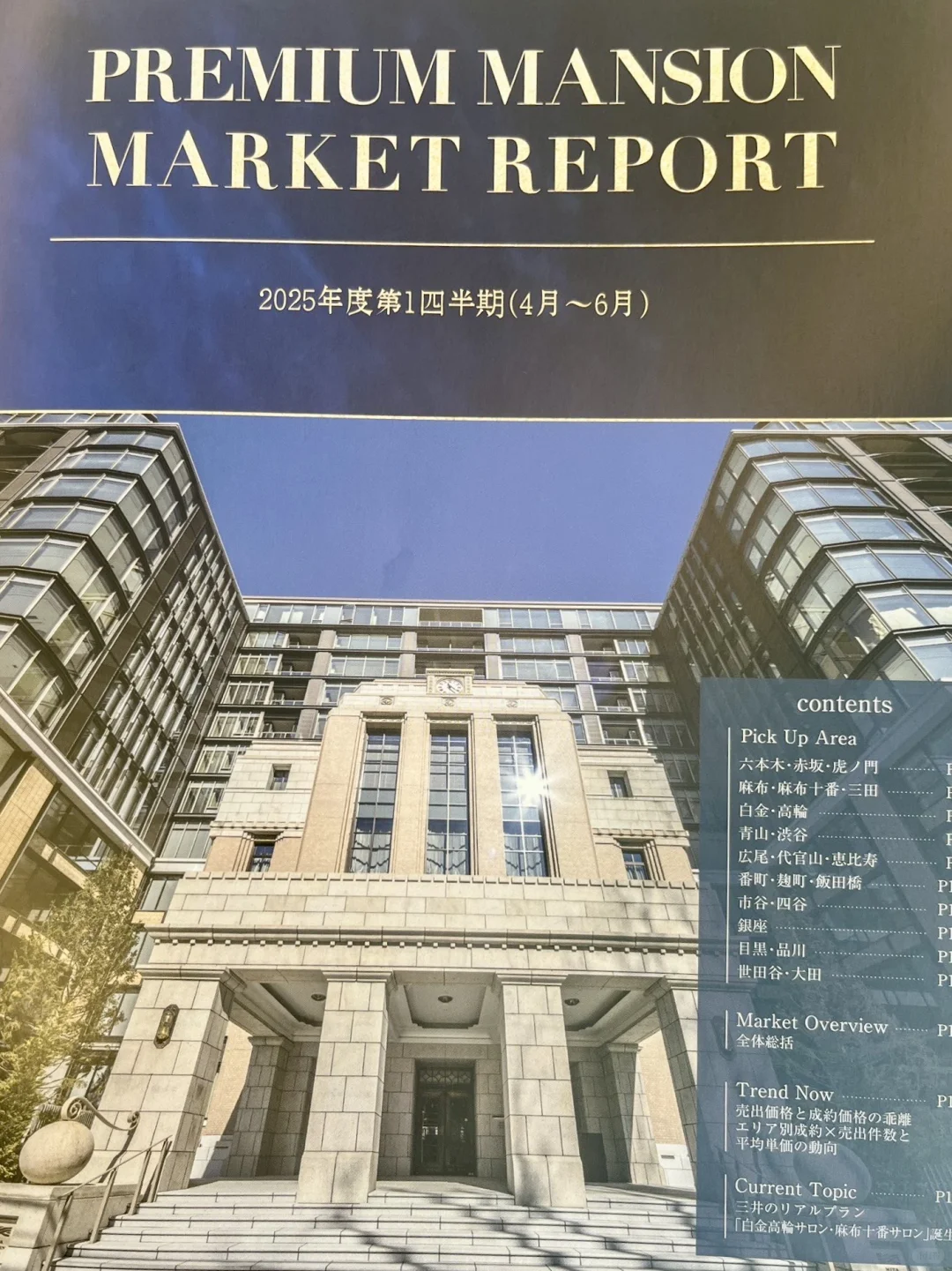 东京都内核心区块房产的最新成约动态报告🔥