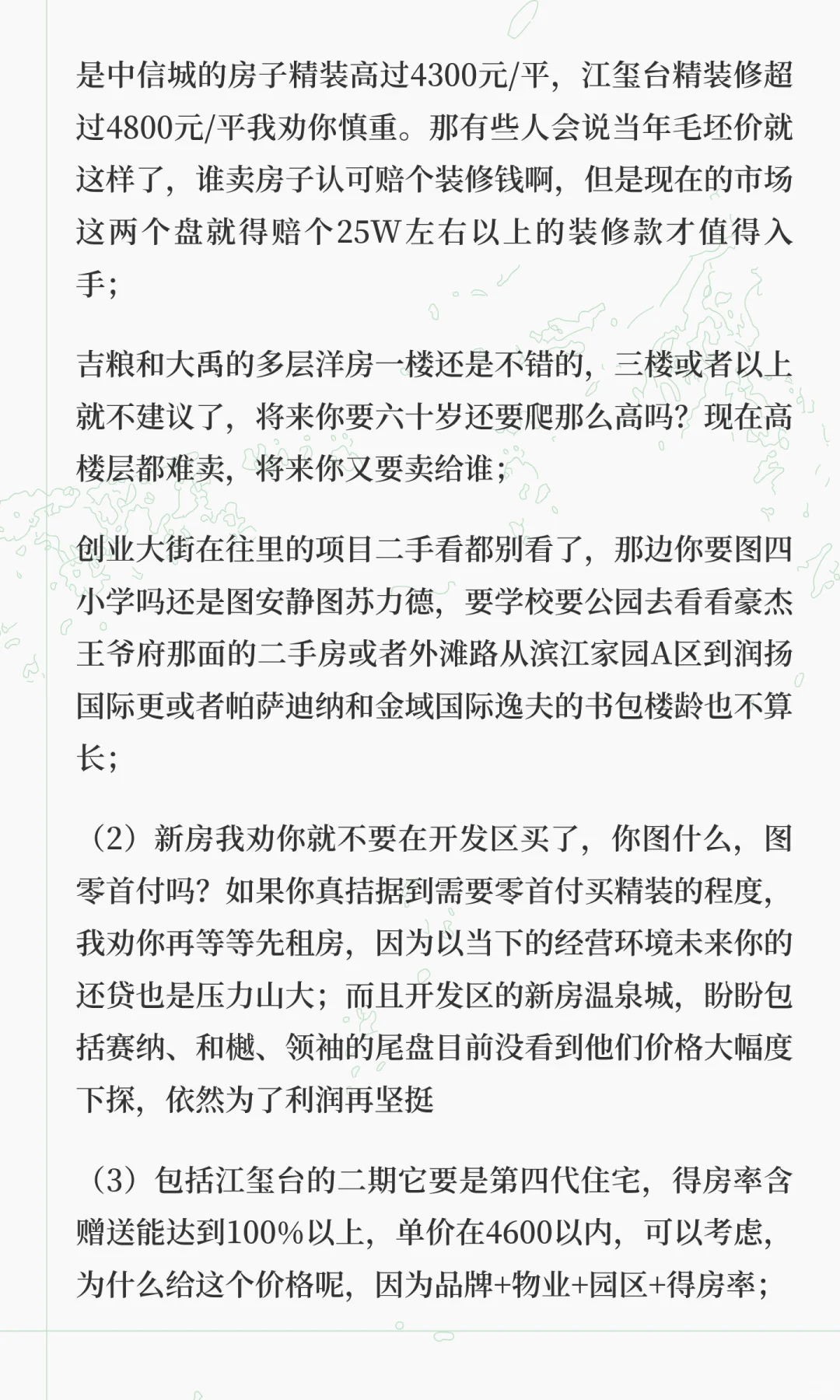 在松原买房子到底该如何选择