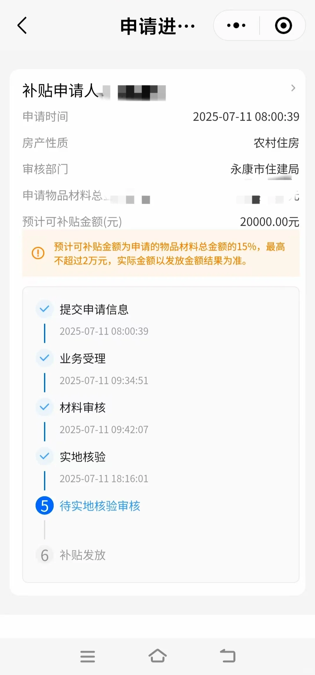 浙江旧房装修实地核验要多久啊？