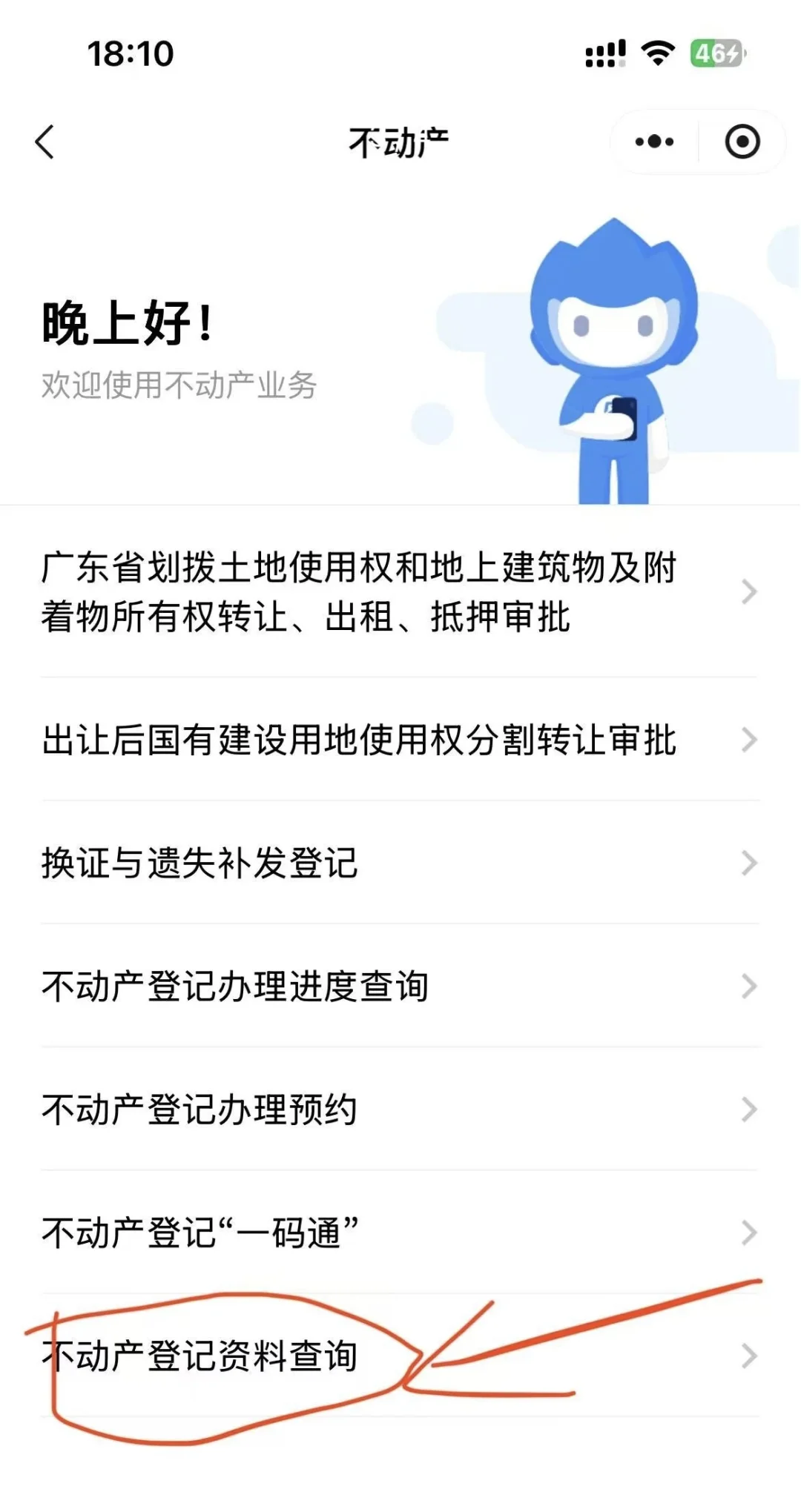 四个步骤教你线上查询名下不动产信息