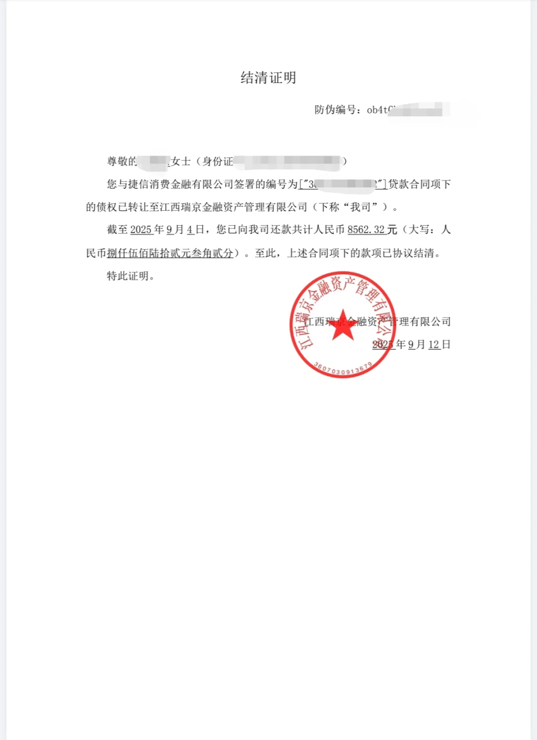 捷信金融，终于结清了！！