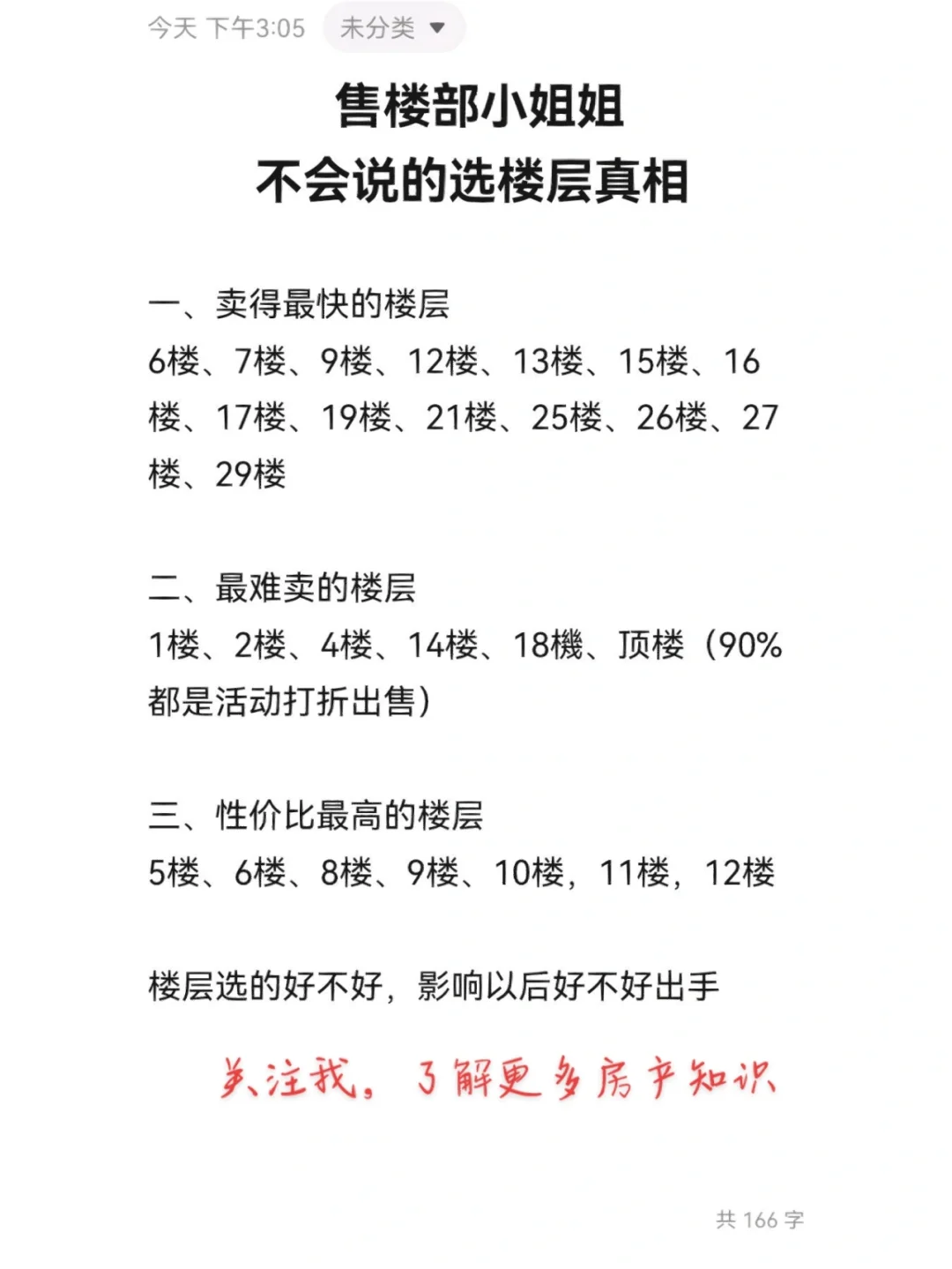 楼层好不好，影响以后好不好出手
